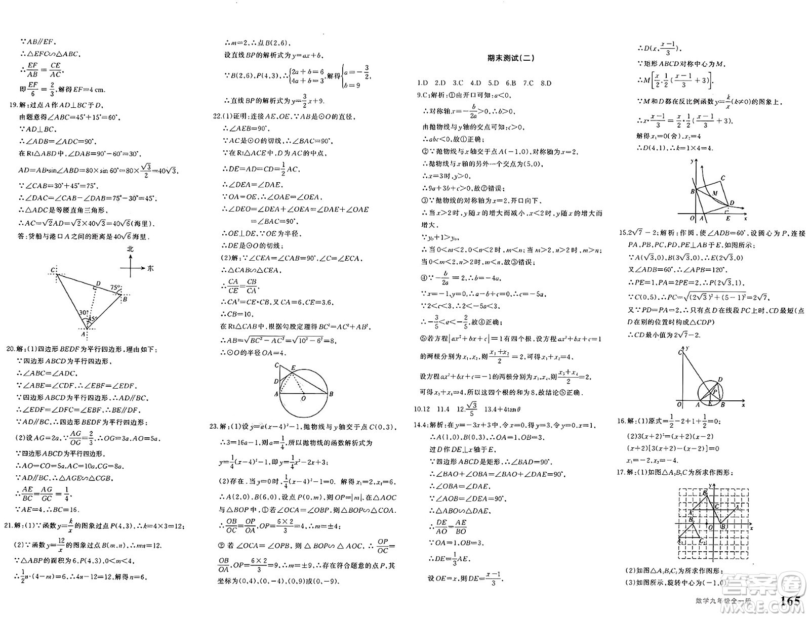 新疆青少年出版社2025年春優(yōu)學(xué)1+1評價與測試九年級數(shù)學(xué)下冊通用版答案