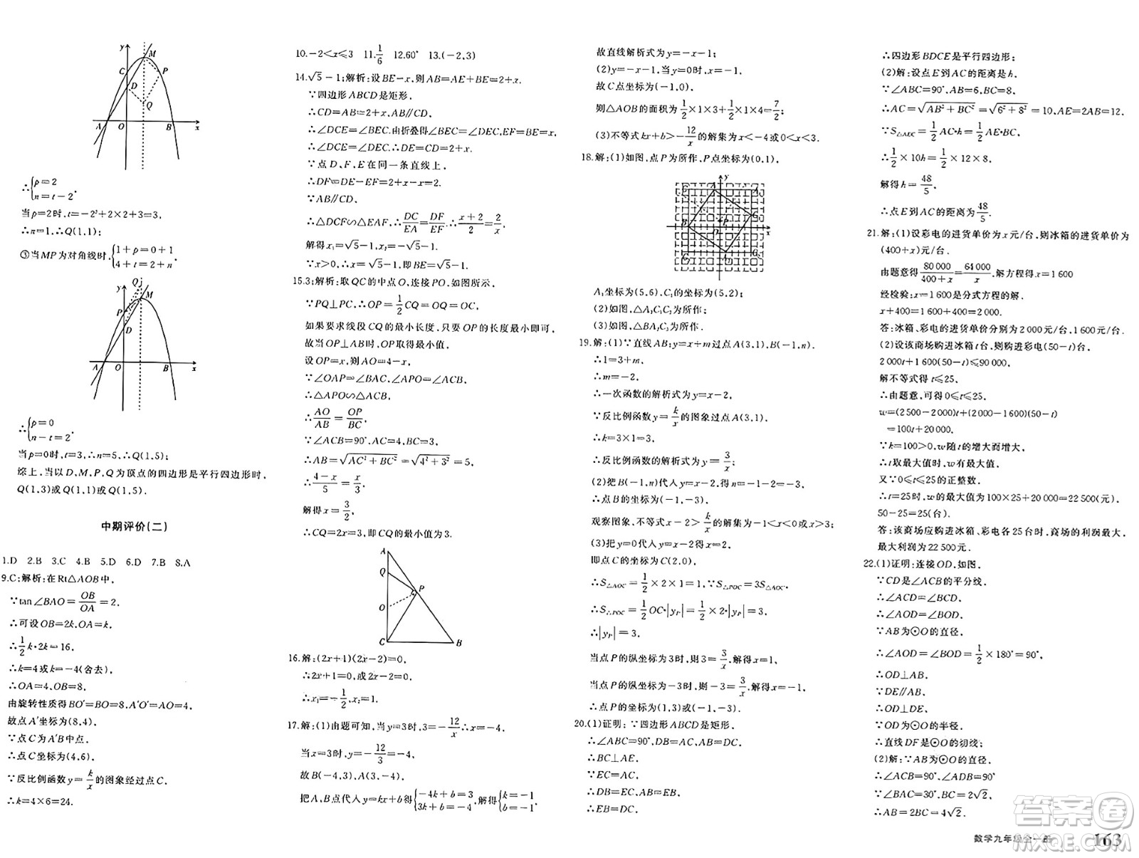 新疆青少年出版社2025年春優(yōu)學(xué)1+1評價與測試九年級數(shù)學(xué)下冊通用版答案