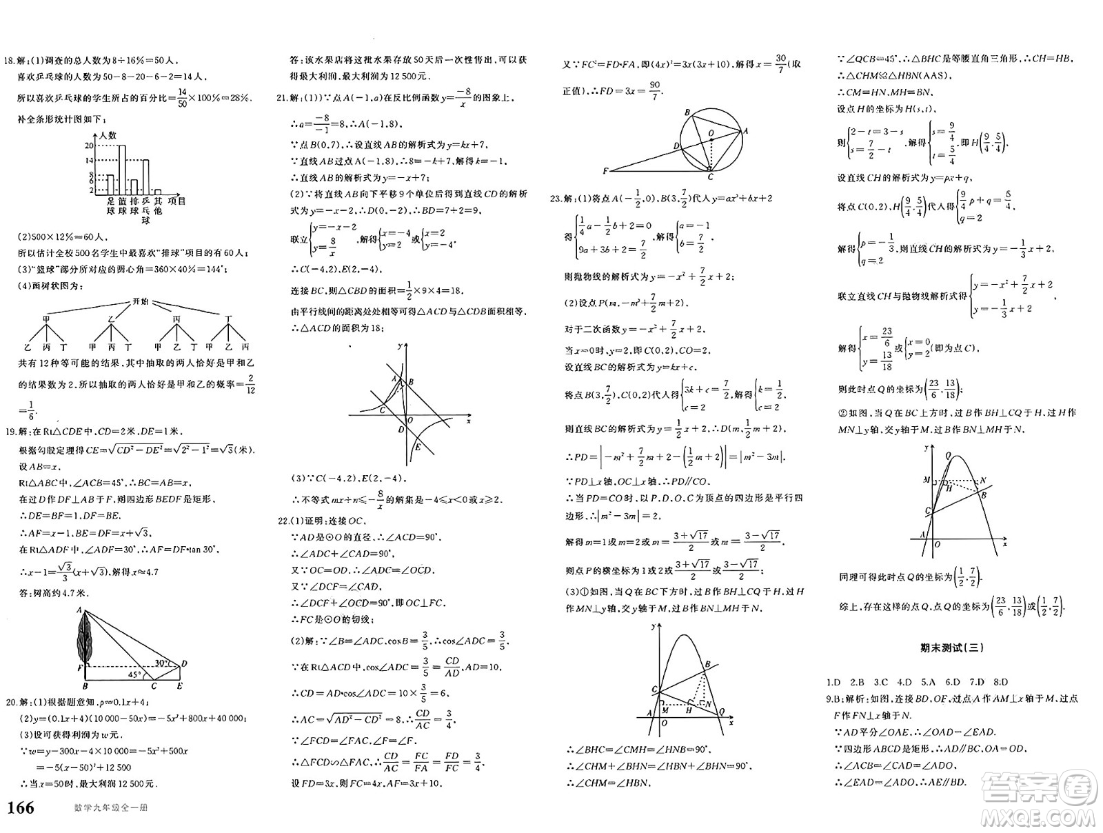 新疆青少年出版社2025年春優(yōu)學(xué)1+1評價與測試九年級數(shù)學(xué)下冊通用版答案