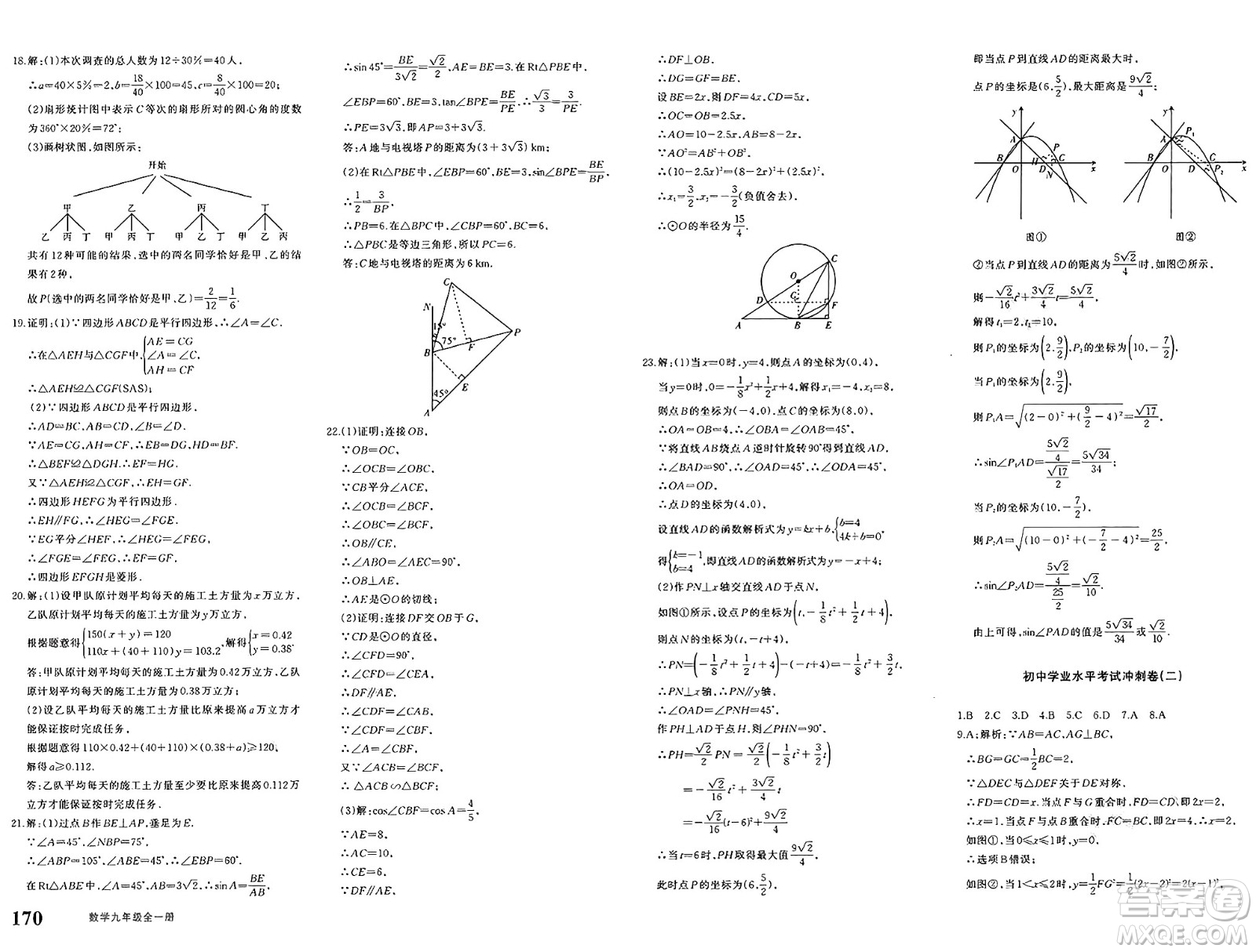 新疆青少年出版社2025年春優(yōu)學(xué)1+1評價與測試九年級數(shù)學(xué)下冊通用版答案