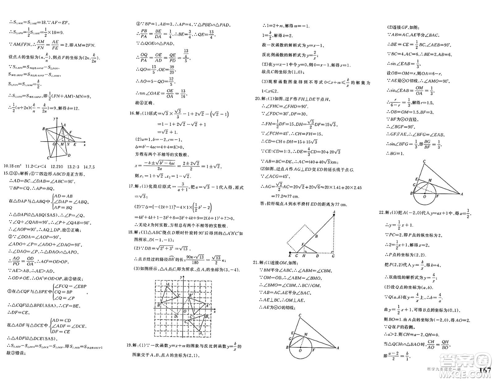 新疆青少年出版社2025年春優(yōu)學(xué)1+1評價與測試九年級數(shù)學(xué)下冊通用版答案