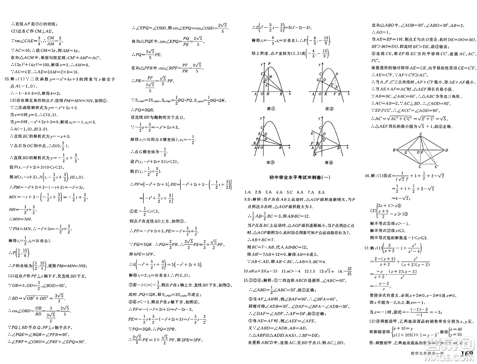 新疆青少年出版社2025年春優(yōu)學(xué)1+1評價與測試九年級數(shù)學(xué)下冊通用版答案