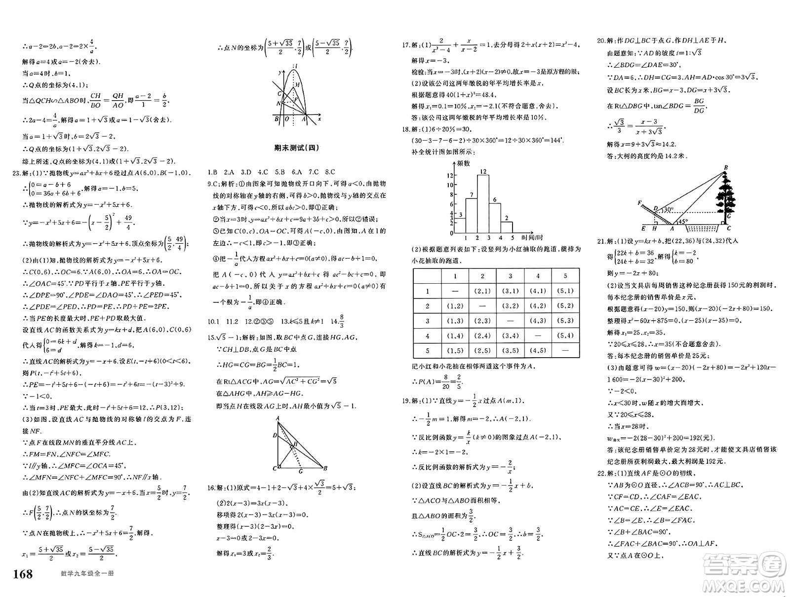 新疆青少年出版社2025年春優(yōu)學(xué)1+1評價與測試九年級數(shù)學(xué)下冊通用版答案