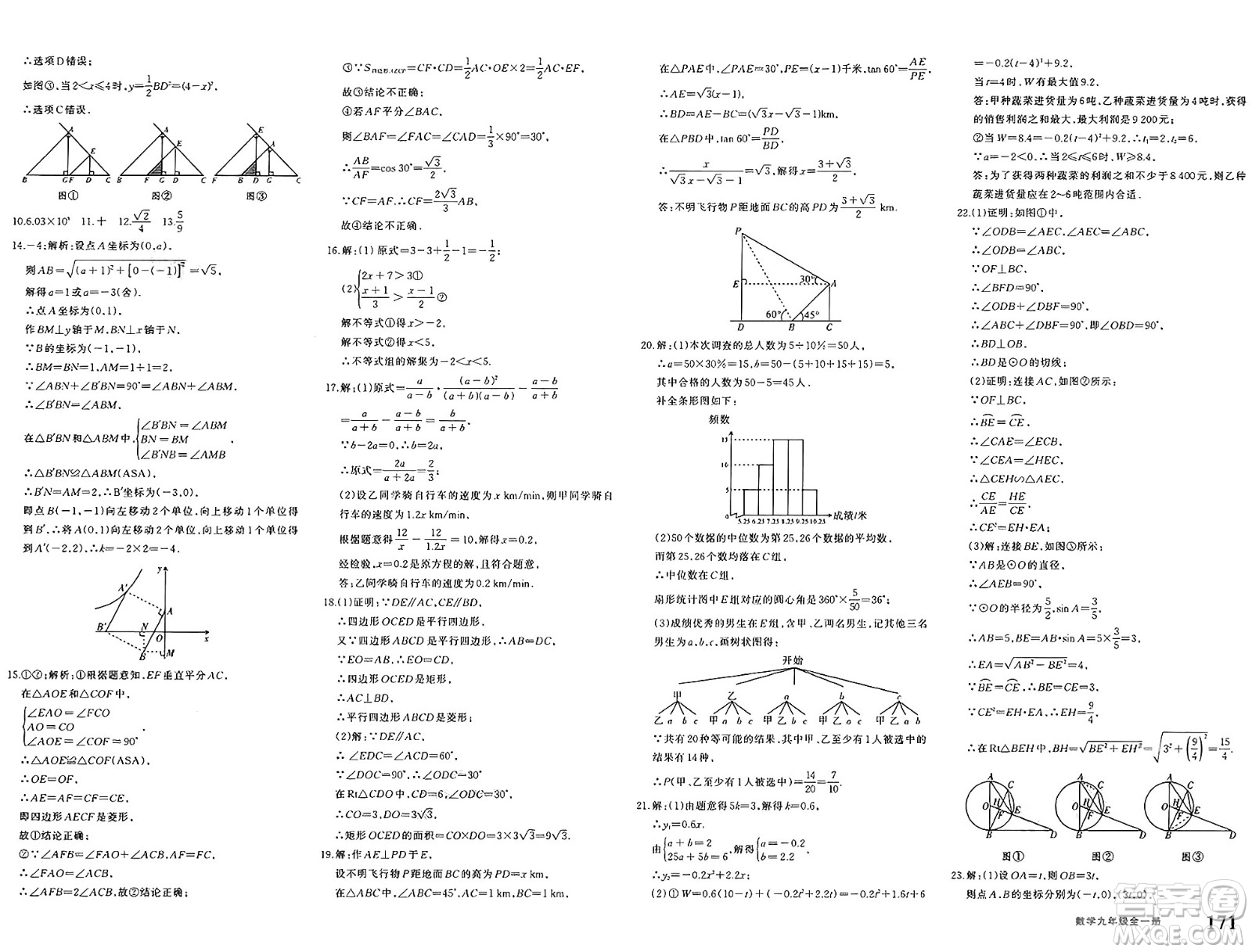 新疆青少年出版社2025年春優(yōu)學(xué)1+1評價與測試九年級數(shù)學(xué)下冊通用版答案