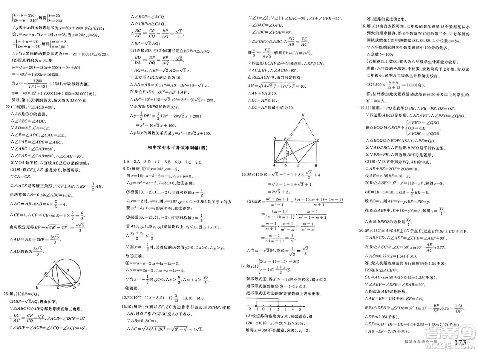 新疆青少年出版社2025年春優(yōu)學(xué)1+1評價與測試九年級數(shù)學(xué)下冊通用版答案
