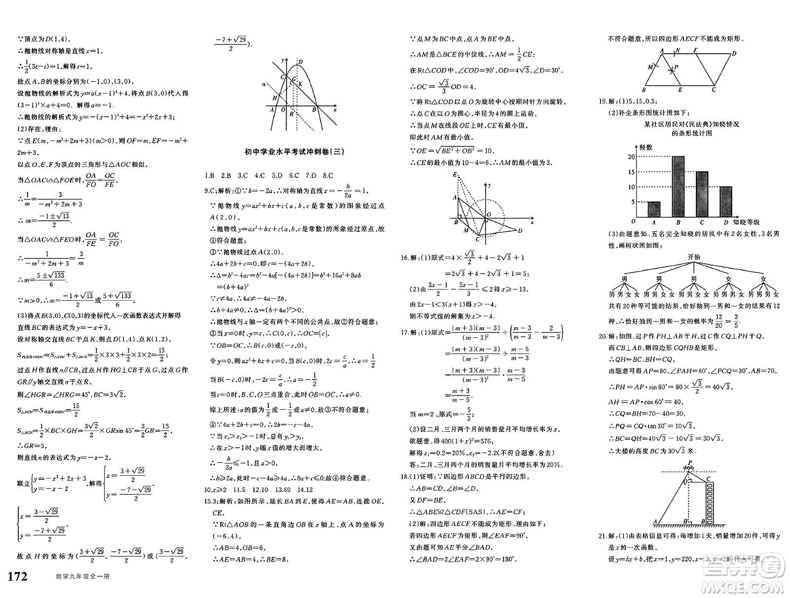 新疆青少年出版社2025年春優(yōu)學(xué)1+1評價與測試九年級數(shù)學(xué)下冊通用版答案