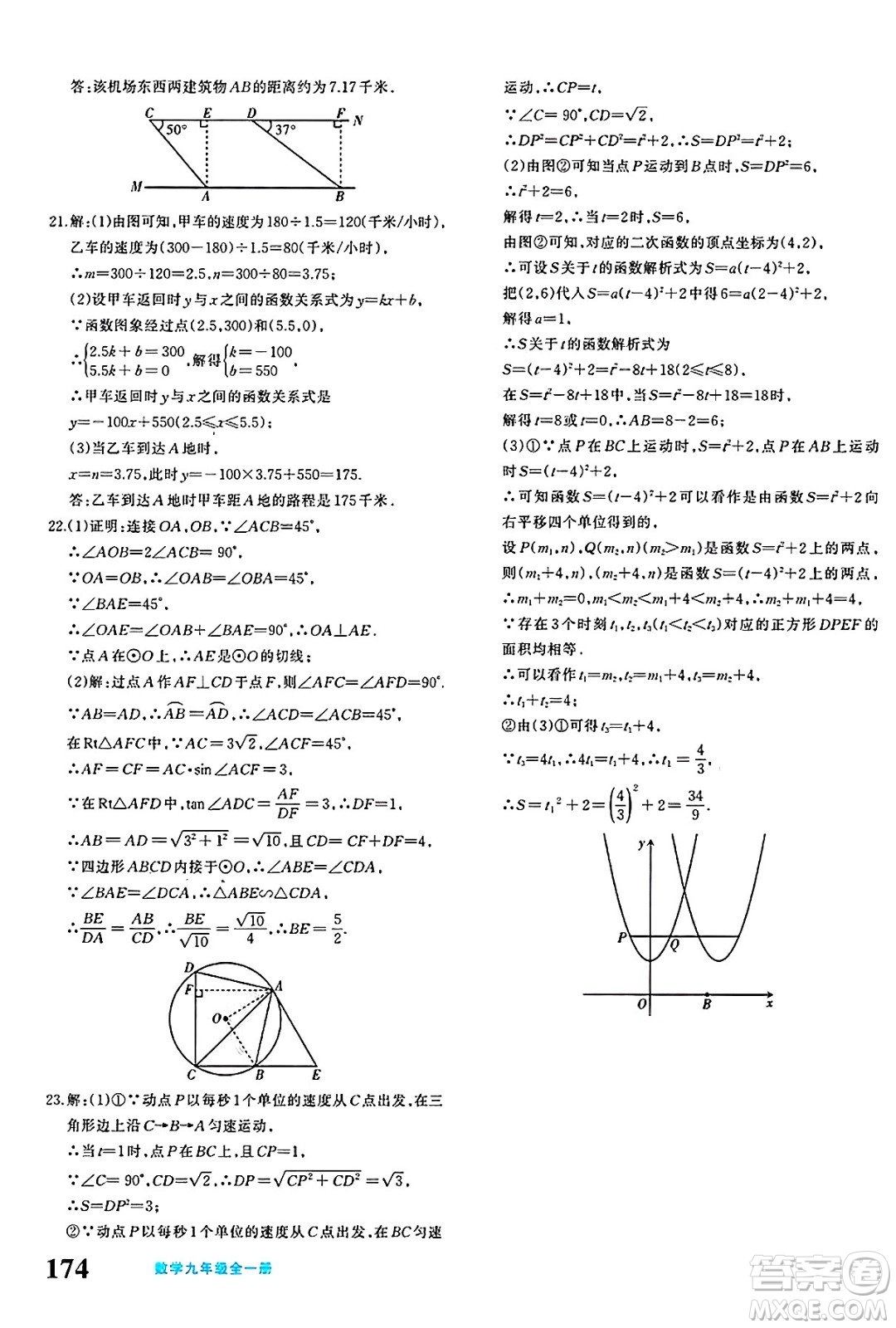 新疆青少年出版社2025年春優(yōu)學(xué)1+1評價與測試九年級數(shù)學(xué)下冊通用版答案