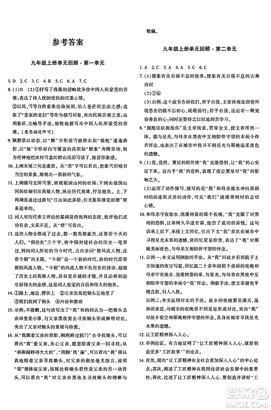 新疆青少年出版社2025年春優(yōu)學1+1評價與測試九年級語文下冊通用版答案