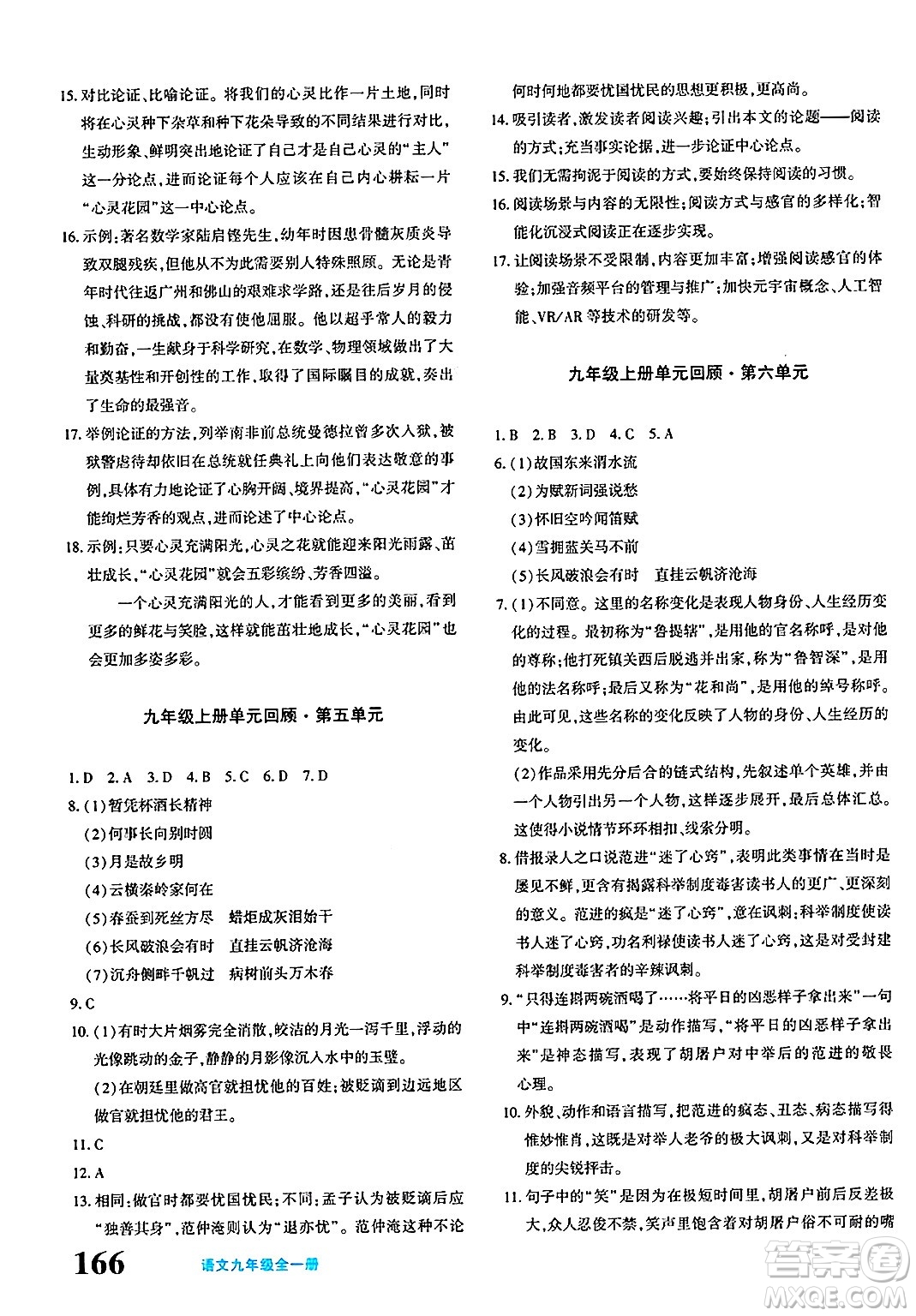 新疆青少年出版社2025年春優(yōu)學1+1評價與測試九年級語文下冊通用版答案