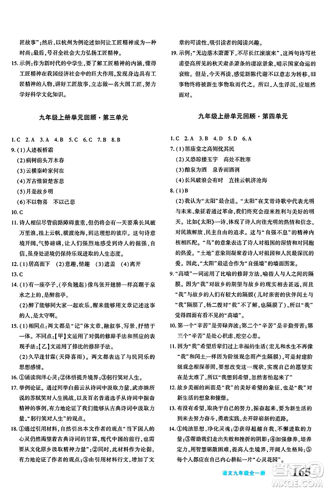 新疆青少年出版社2025年春優(yōu)學1+1評價與測試九年級語文下冊通用版答案