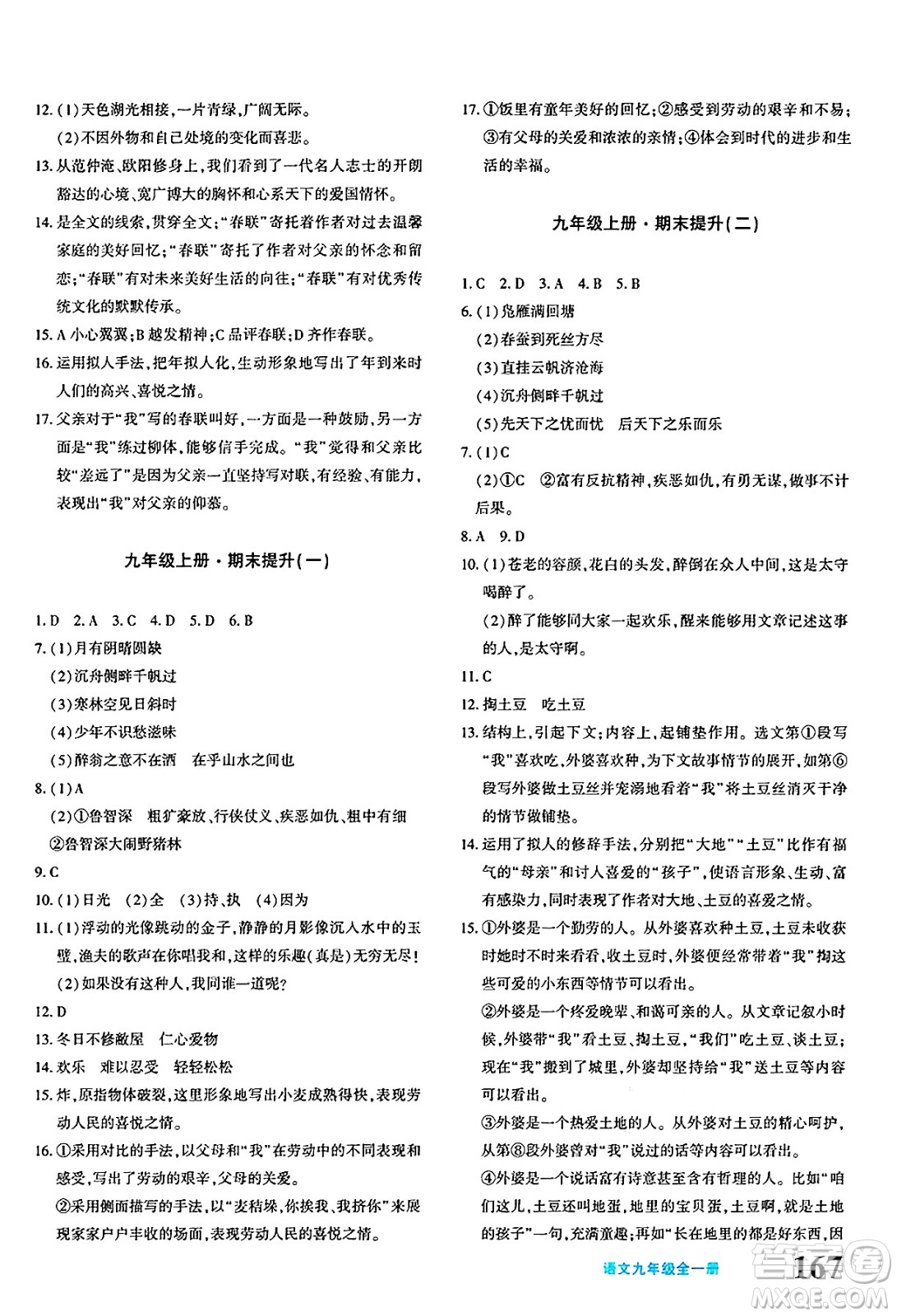 新疆青少年出版社2025年春優(yōu)學1+1評價與測試九年級語文下冊通用版答案