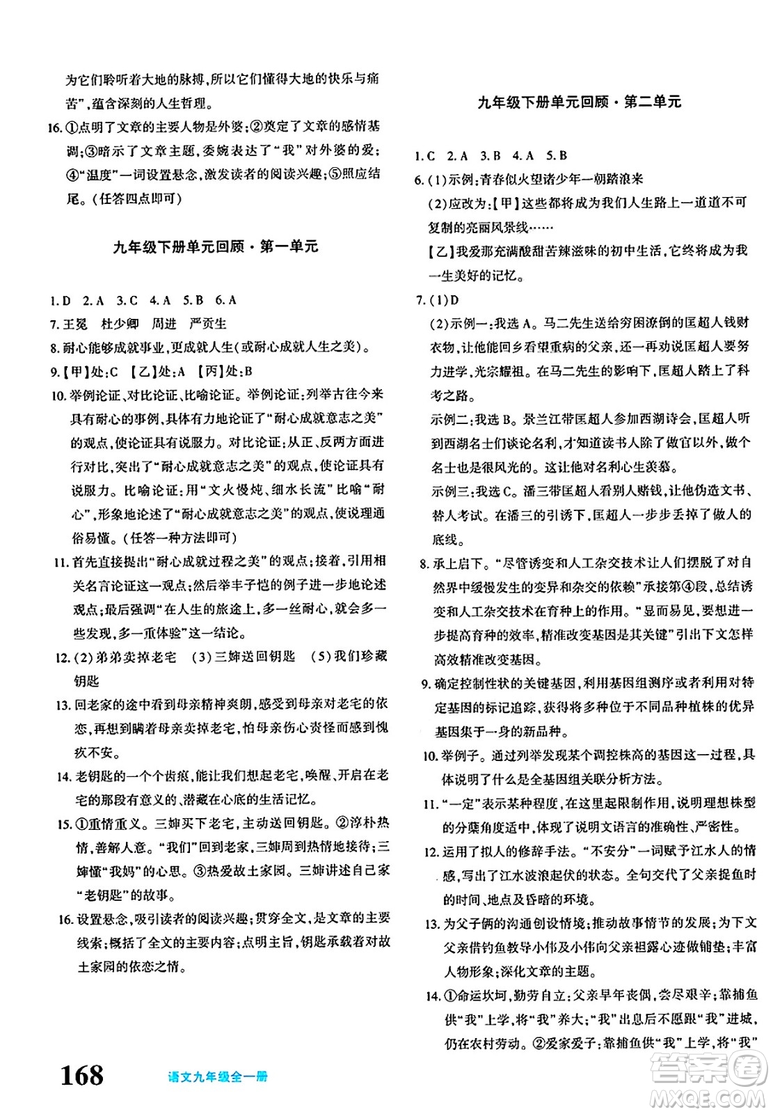 新疆青少年出版社2025年春優(yōu)學1+1評價與測試九年級語文下冊通用版答案