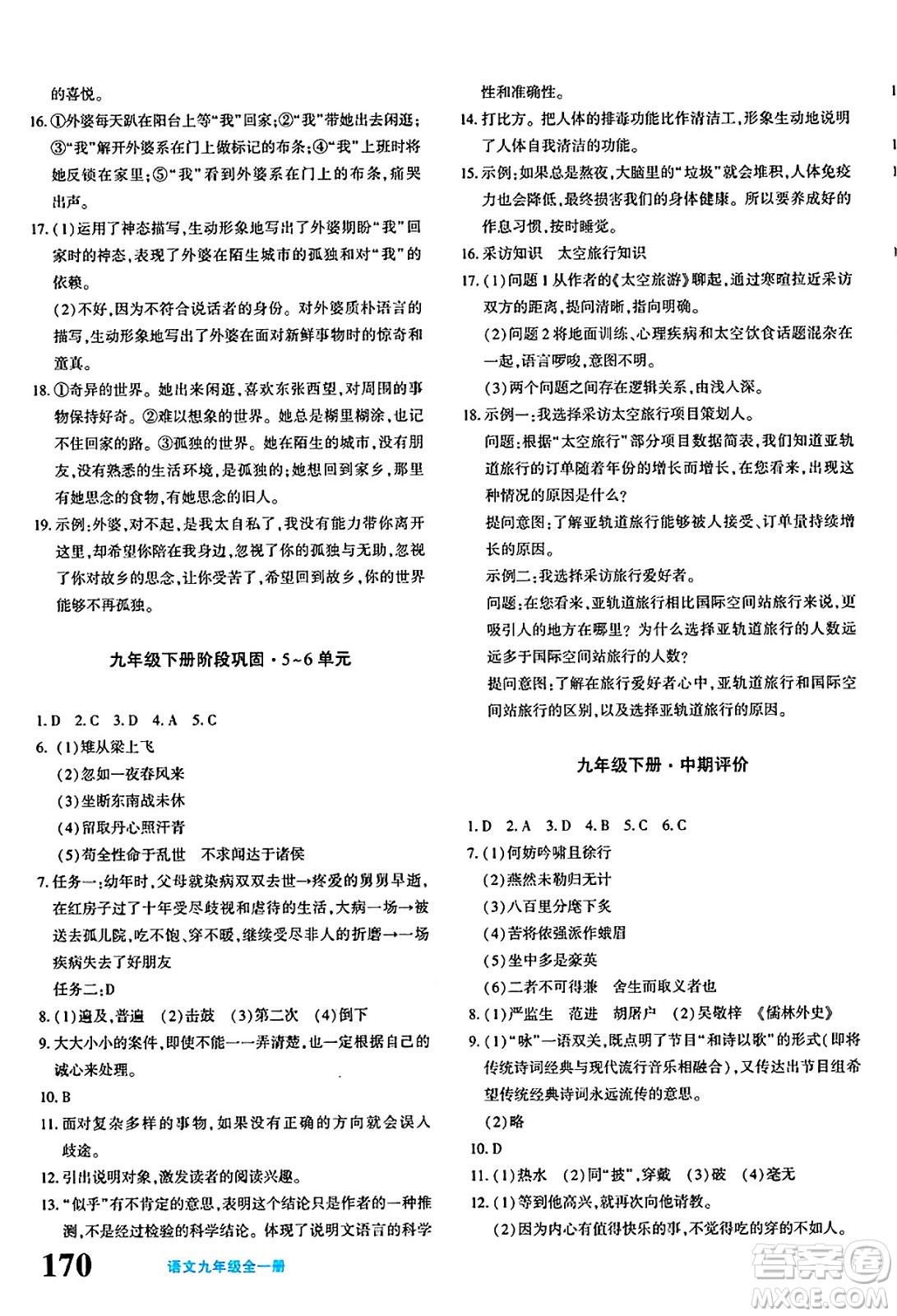 新疆青少年出版社2025年春優(yōu)學1+1評價與測試九年級語文下冊通用版答案