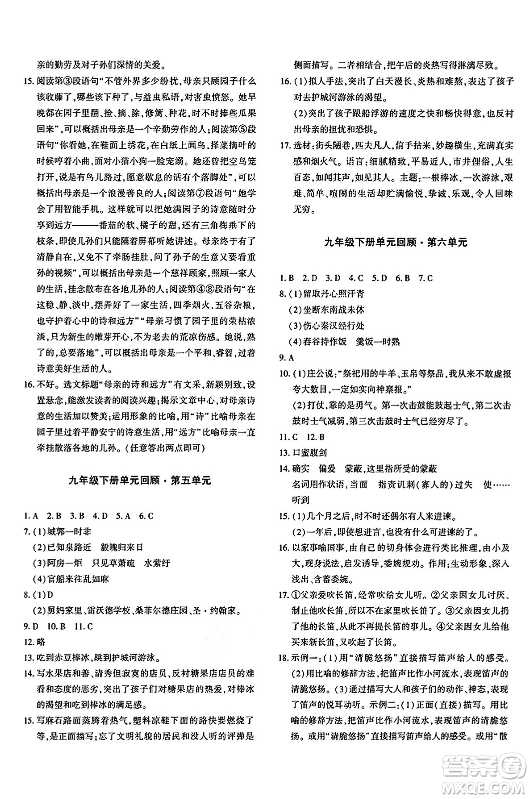 新疆青少年出版社2025年春優(yōu)學1+1評價與測試九年級語文下冊通用版答案