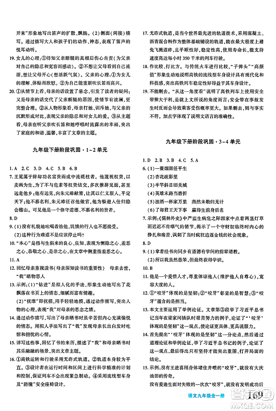 新疆青少年出版社2025年春優(yōu)學1+1評價與測試九年級語文下冊通用版答案