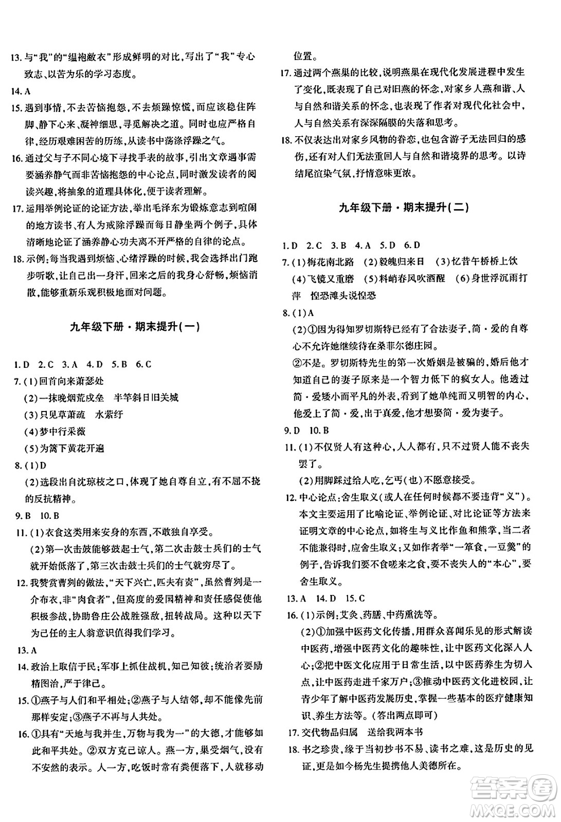 新疆青少年出版社2025年春優(yōu)學1+1評價與測試九年級語文下冊通用版答案