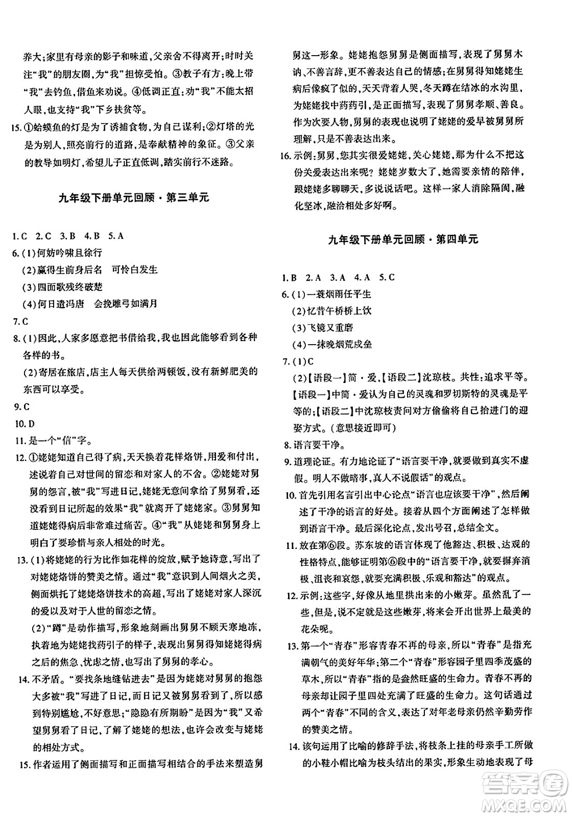 新疆青少年出版社2025年春優(yōu)學1+1評價與測試九年級語文下冊通用版答案