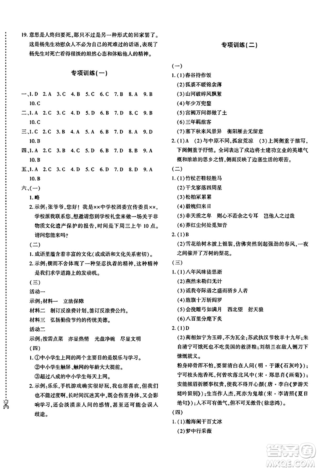 新疆青少年出版社2025年春優(yōu)學1+1評價與測試九年級語文下冊通用版答案