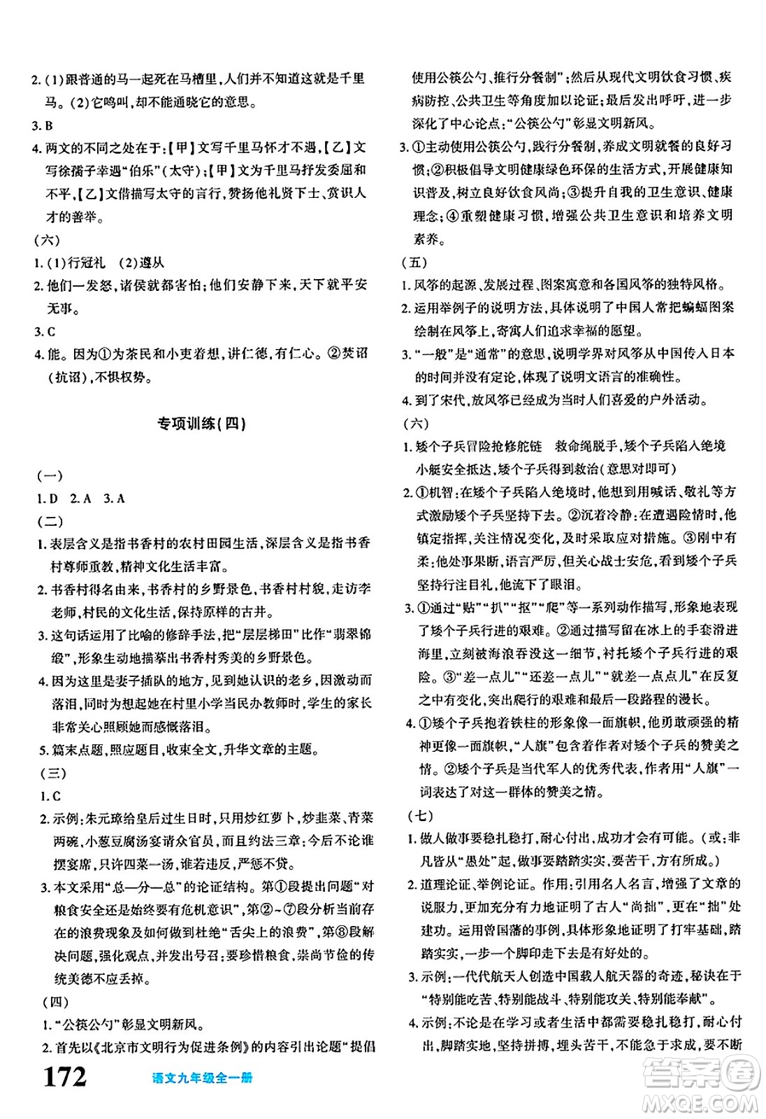 新疆青少年出版社2025年春優(yōu)學1+1評價與測試九年級語文下冊通用版答案