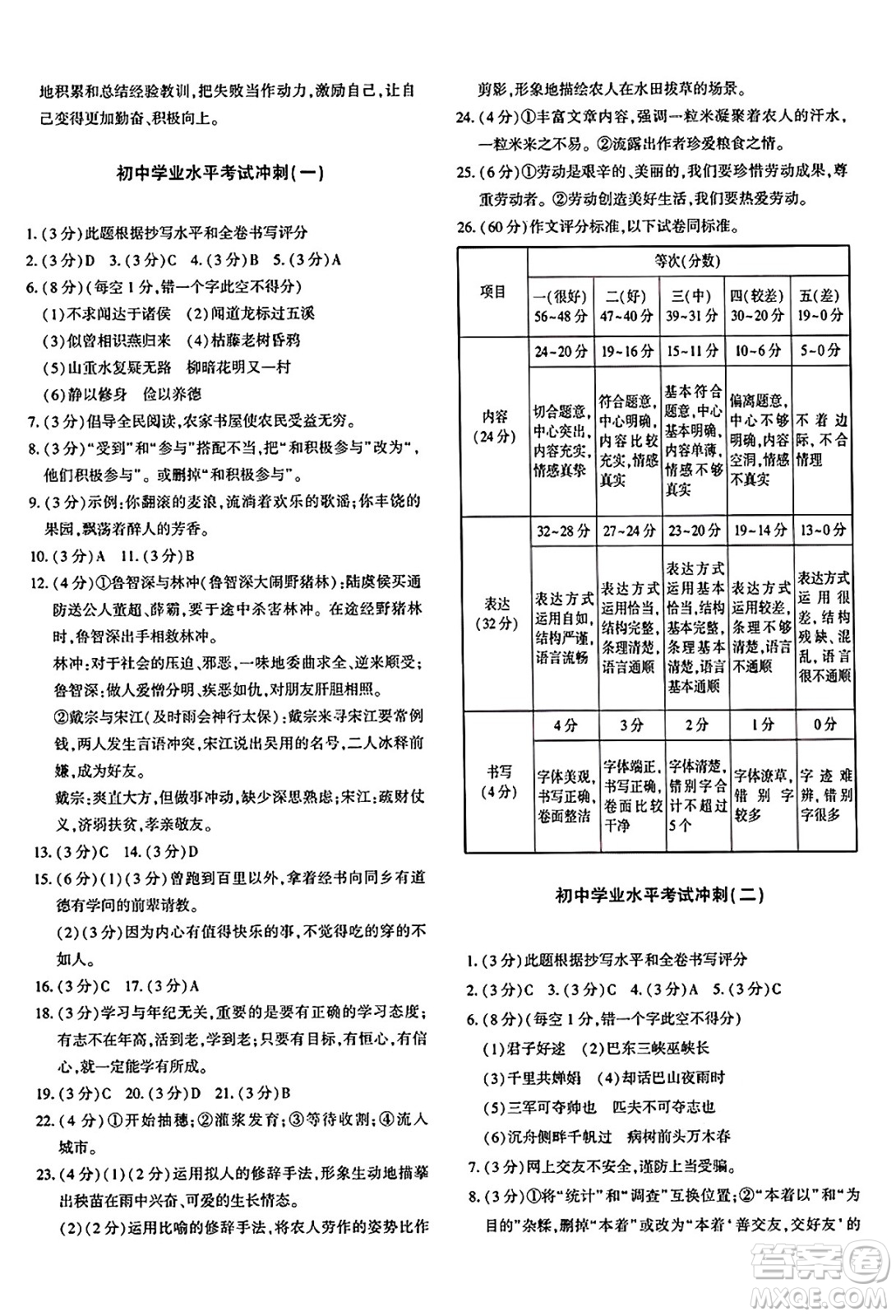 新疆青少年出版社2025年春優(yōu)學1+1評價與測試九年級語文下冊通用版答案