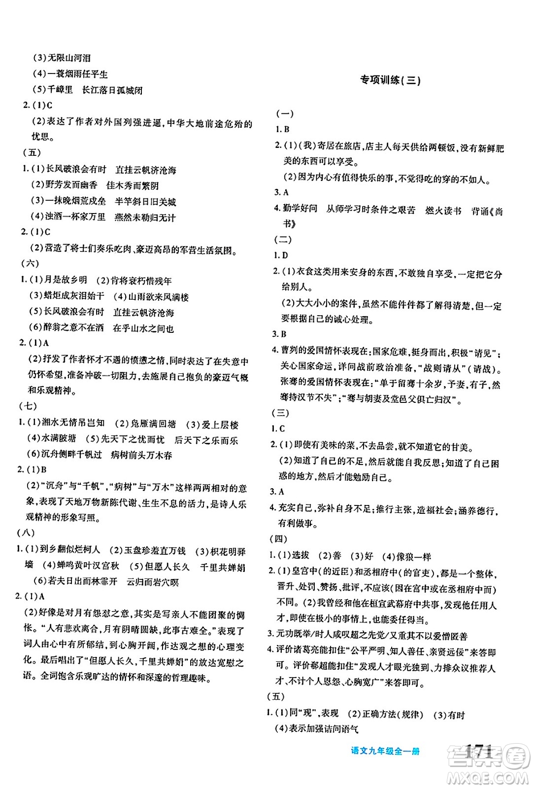 新疆青少年出版社2025年春優(yōu)學1+1評價與測試九年級語文下冊通用版答案