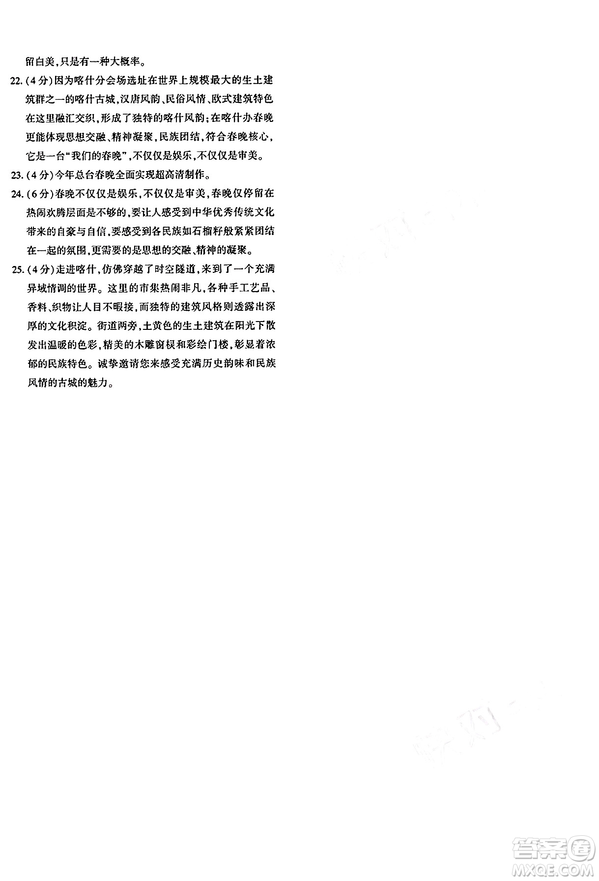 新疆青少年出版社2025年春優(yōu)學1+1評價與測試九年級語文下冊通用版答案