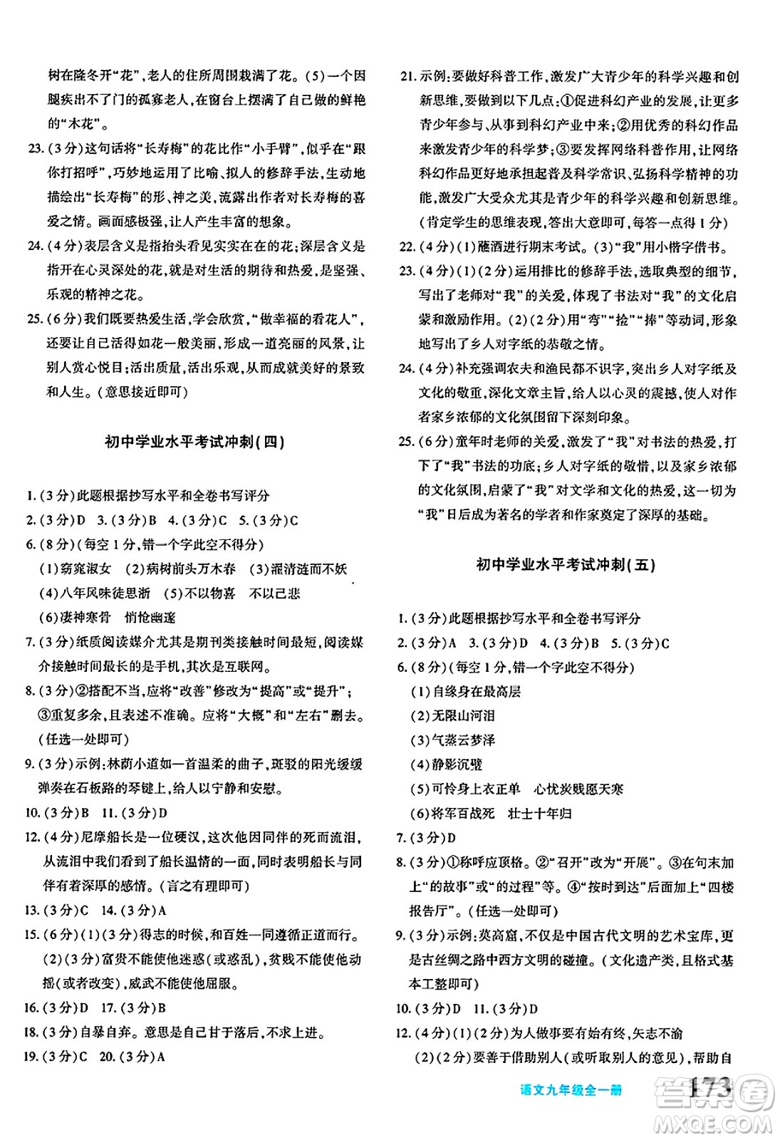 新疆青少年出版社2025年春優(yōu)學1+1評價與測試九年級語文下冊通用版答案
