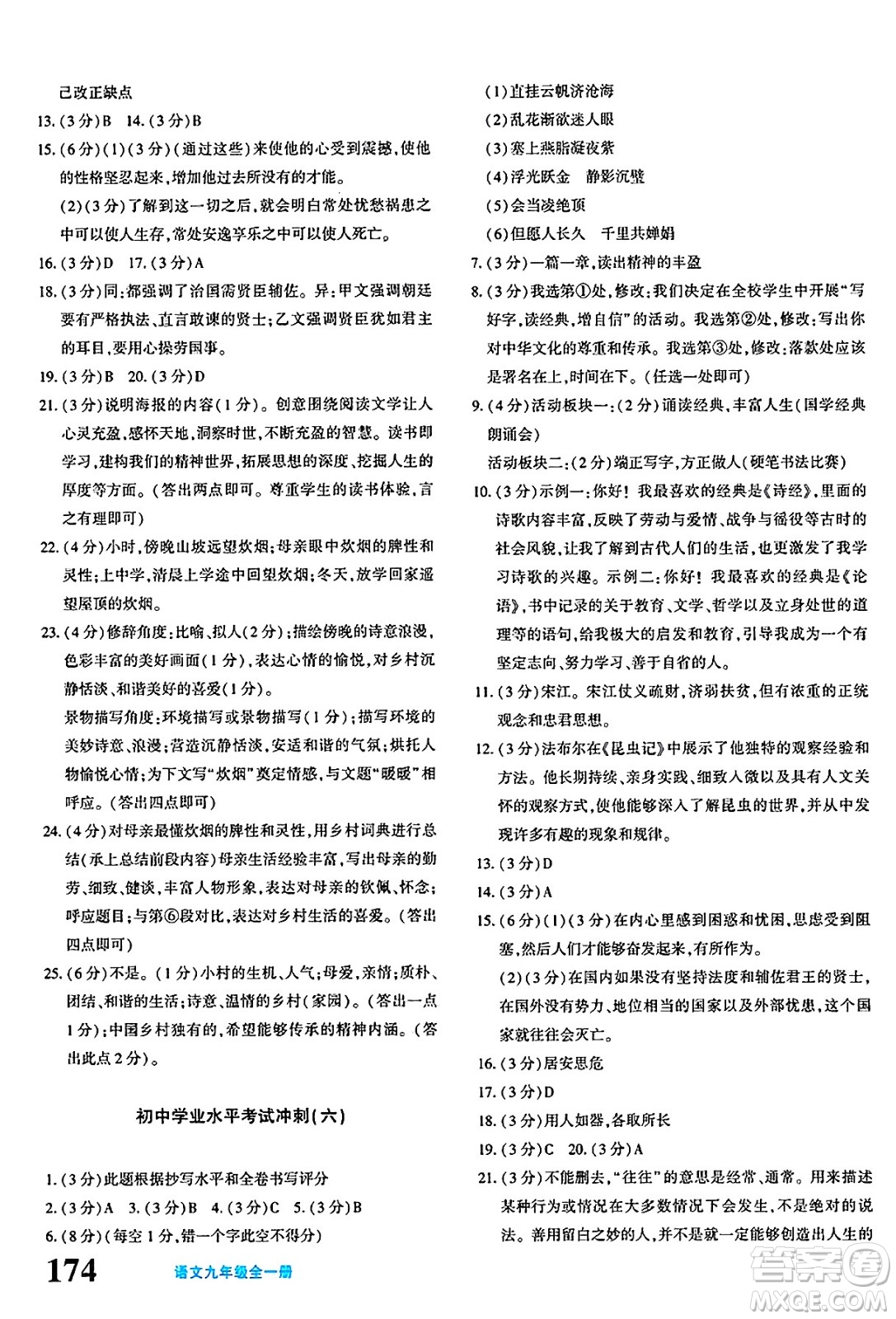 新疆青少年出版社2025年春優(yōu)學1+1評價與測試九年級語文下冊通用版答案