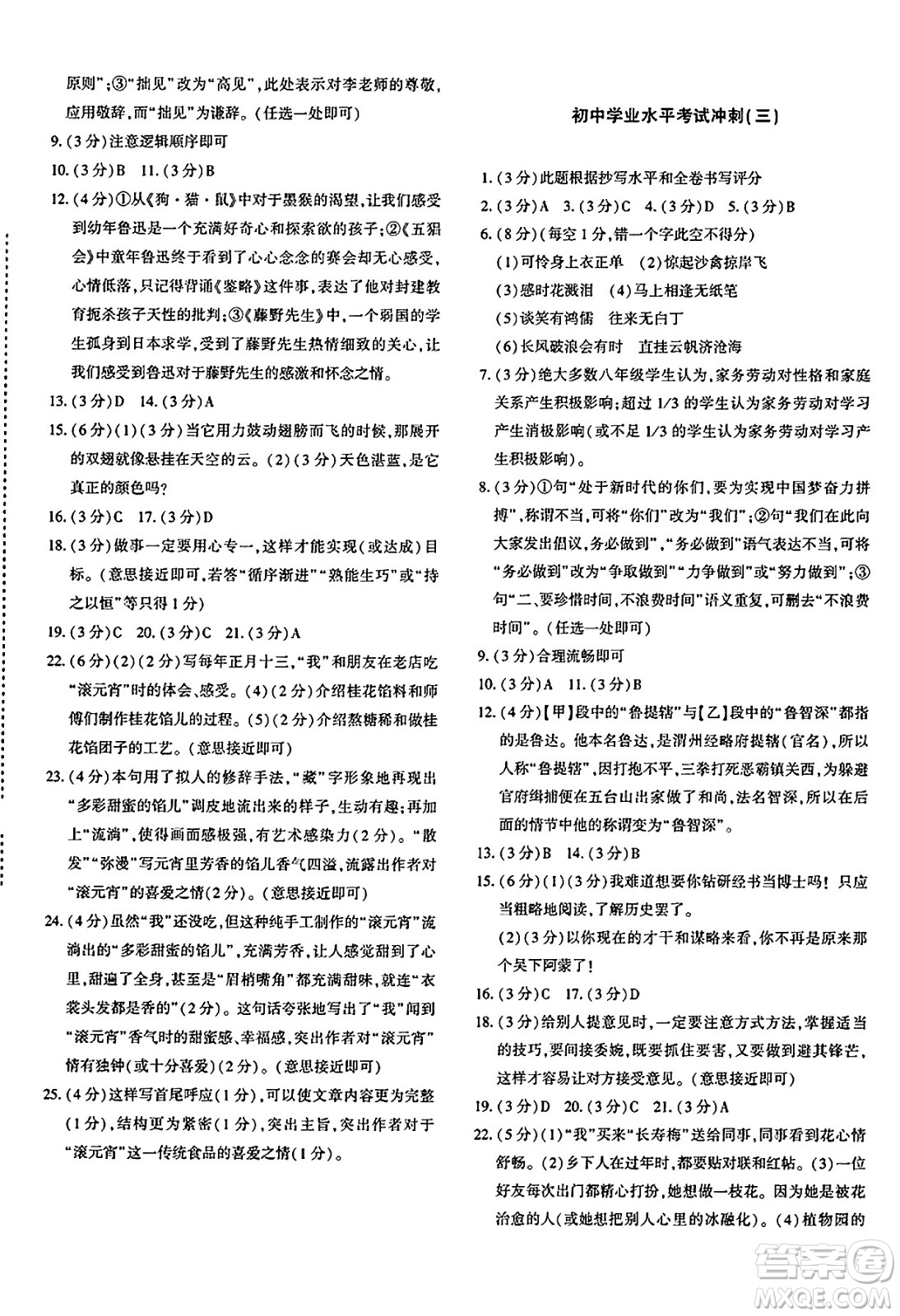 新疆青少年出版社2025年春優(yōu)學1+1評價與測試九年級語文下冊通用版答案