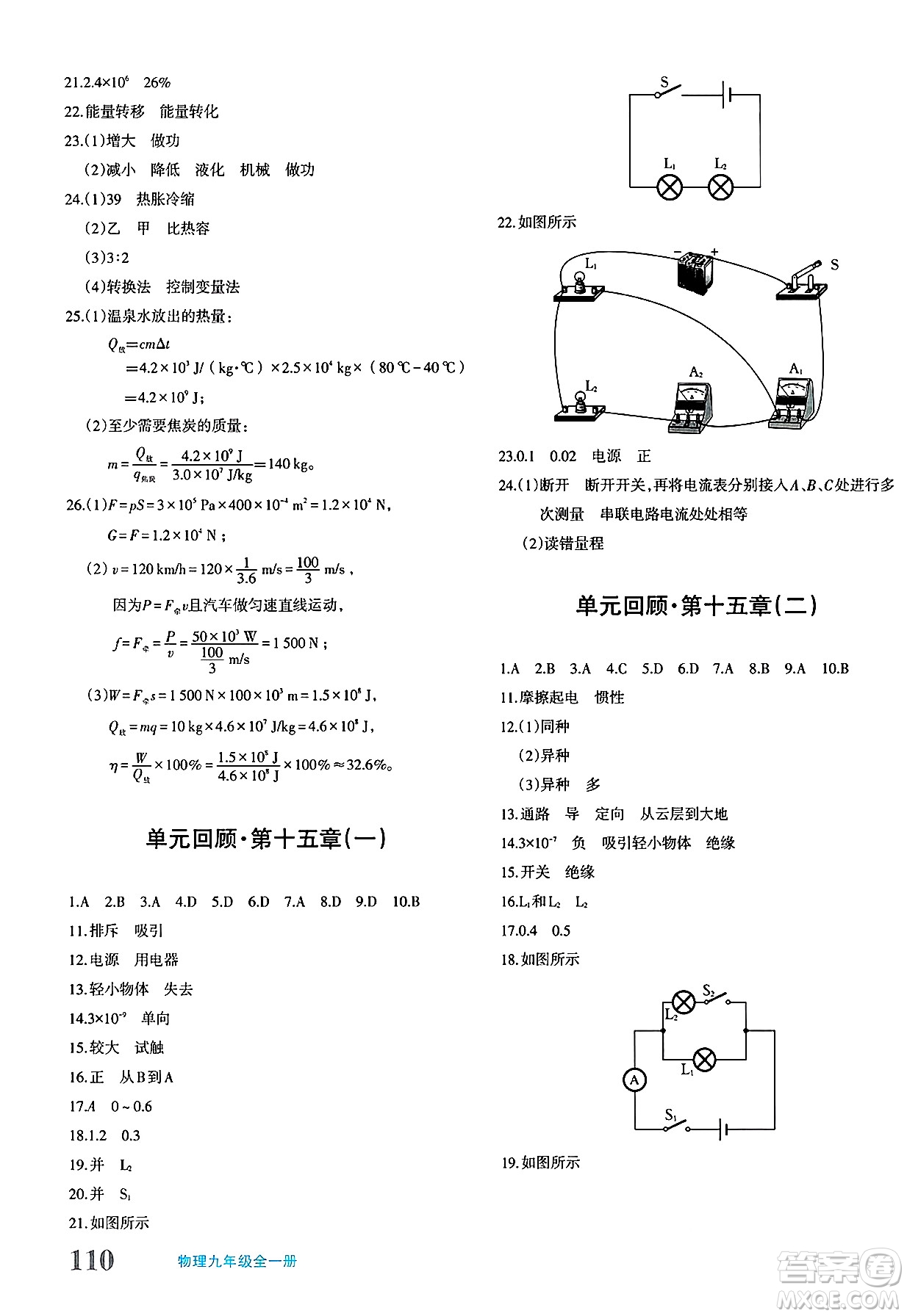 新疆青少年出版社2025年春優(yōu)學(xué)1+1評價與測試九年級物理下冊通用版答案
