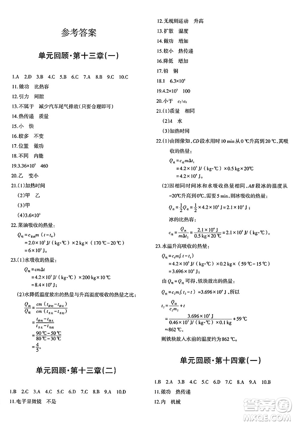 新疆青少年出版社2025年春優(yōu)學(xué)1+1評價與測試九年級物理下冊通用版答案