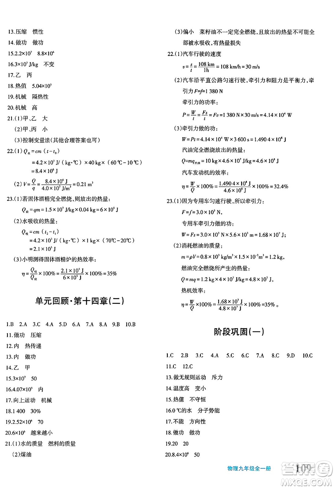 新疆青少年出版社2025年春優(yōu)學(xué)1+1評價與測試九年級物理下冊通用版答案