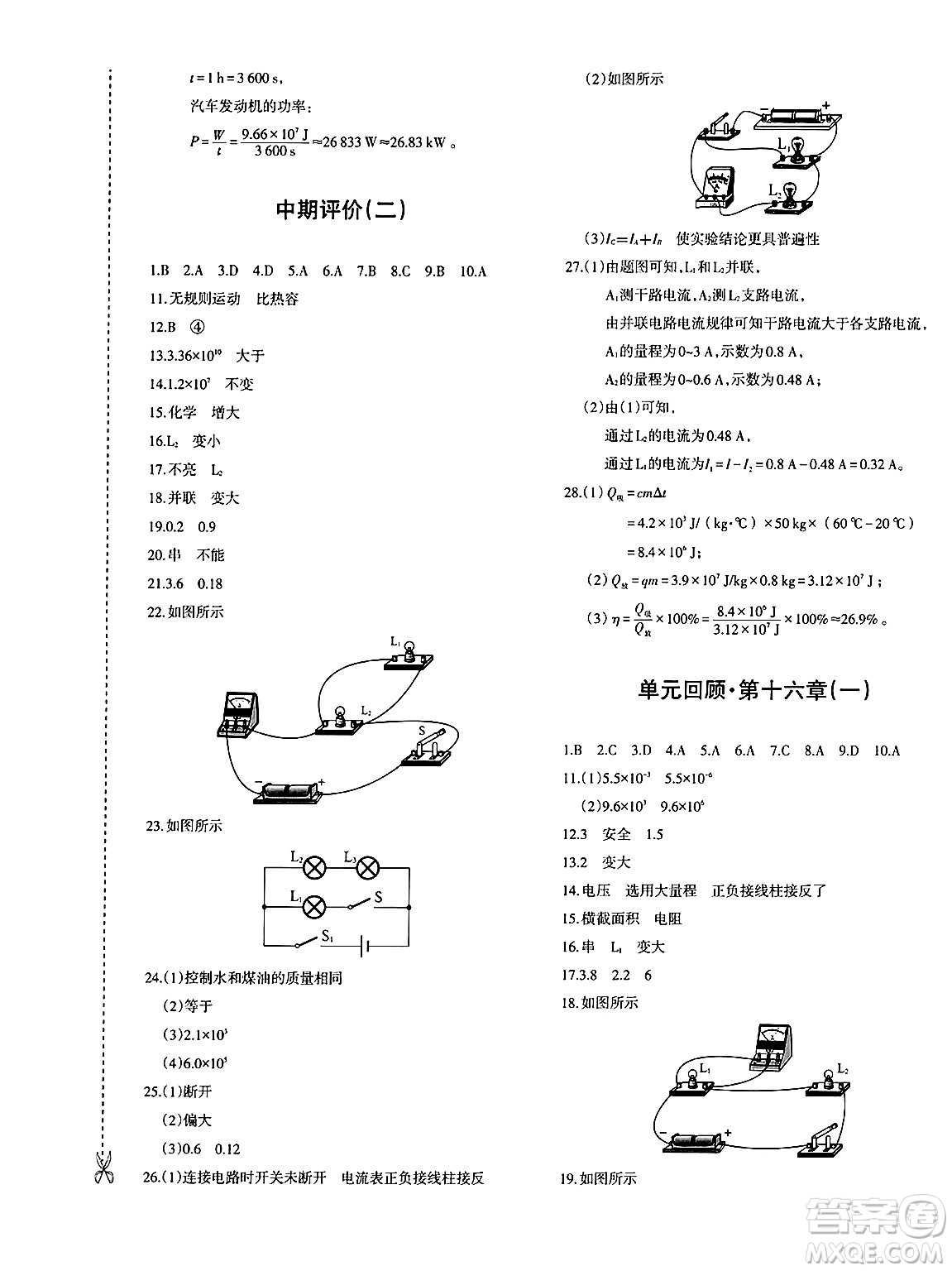 新疆青少年出版社2025年春優(yōu)學(xué)1+1評價與測試九年級物理下冊通用版答案