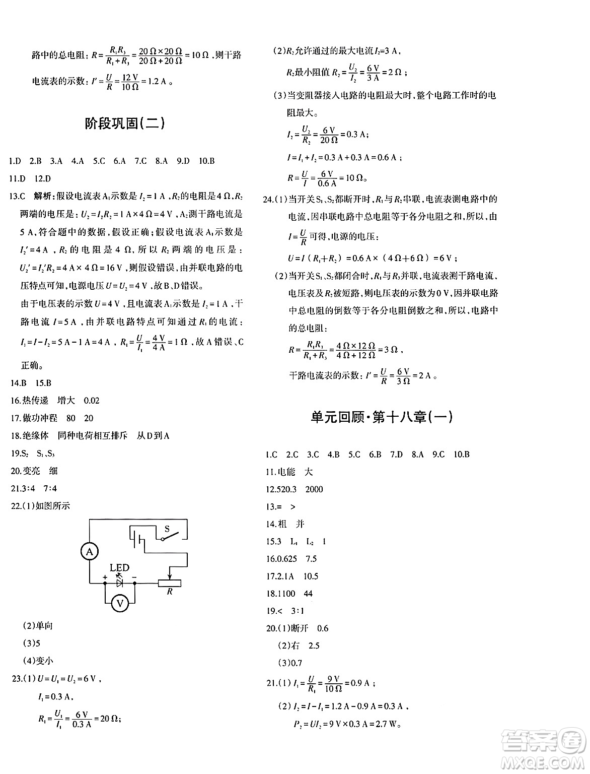 新疆青少年出版社2025年春優(yōu)學(xué)1+1評價與測試九年級物理下冊通用版答案