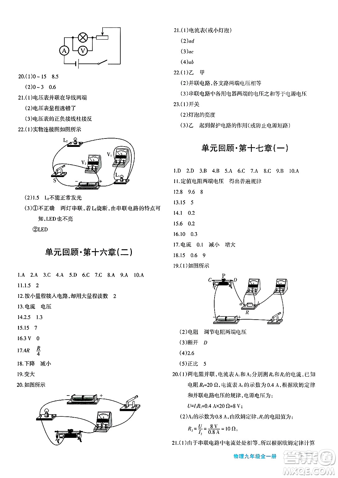 新疆青少年出版社2025年春優(yōu)學(xué)1+1評價與測試九年級物理下冊通用版答案