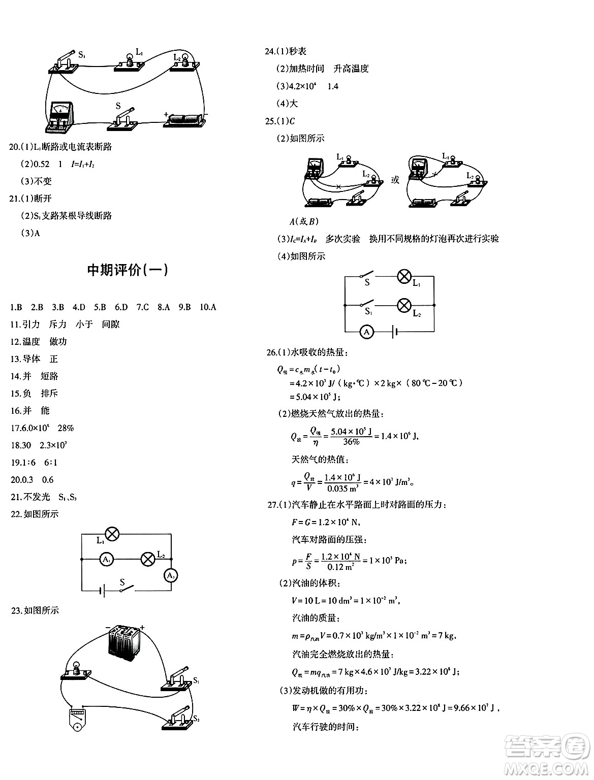 新疆青少年出版社2025年春優(yōu)學(xué)1+1評價與測試九年級物理下冊通用版答案