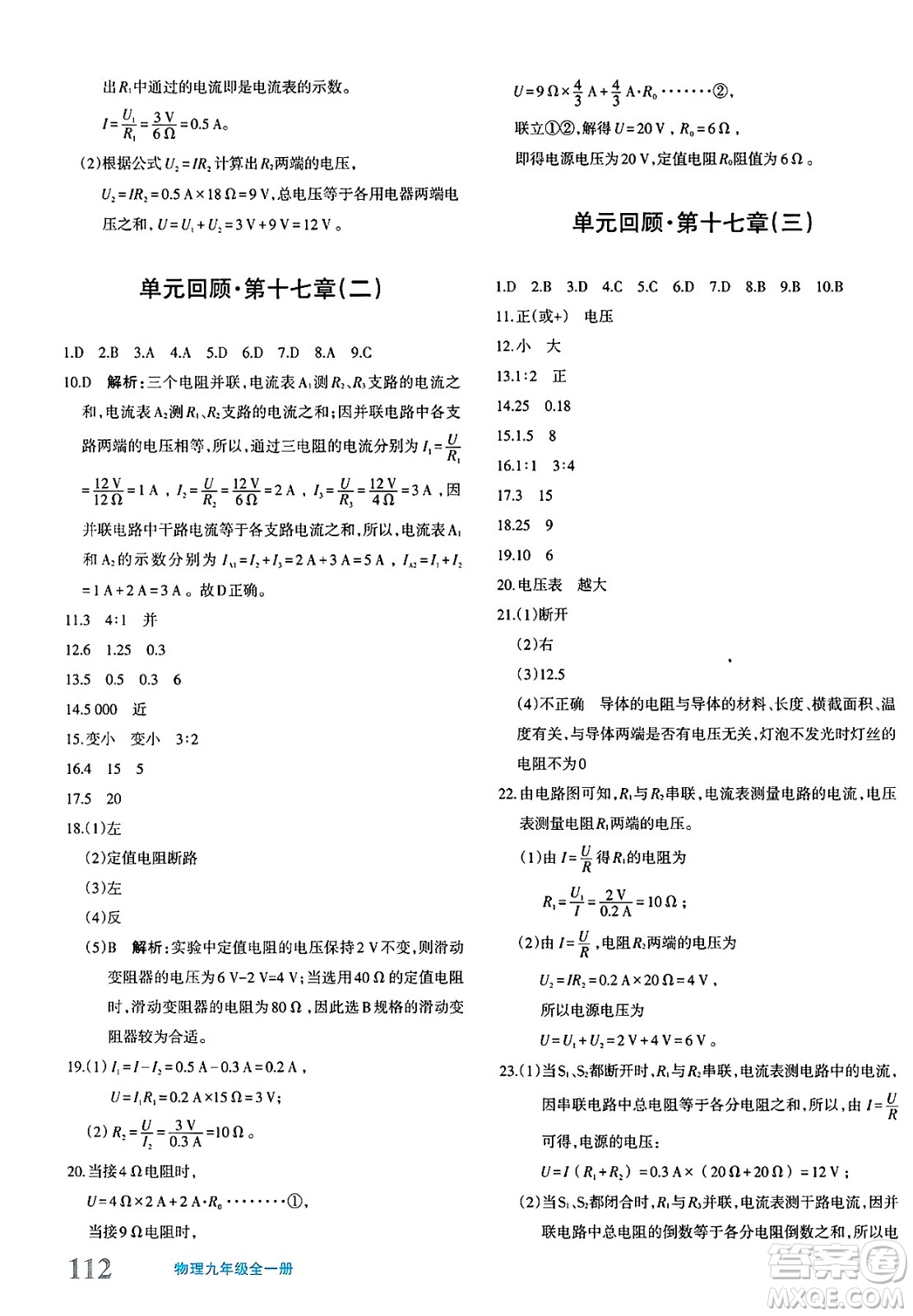 新疆青少年出版社2025年春優(yōu)學(xué)1+1評價與測試九年級物理下冊通用版答案
