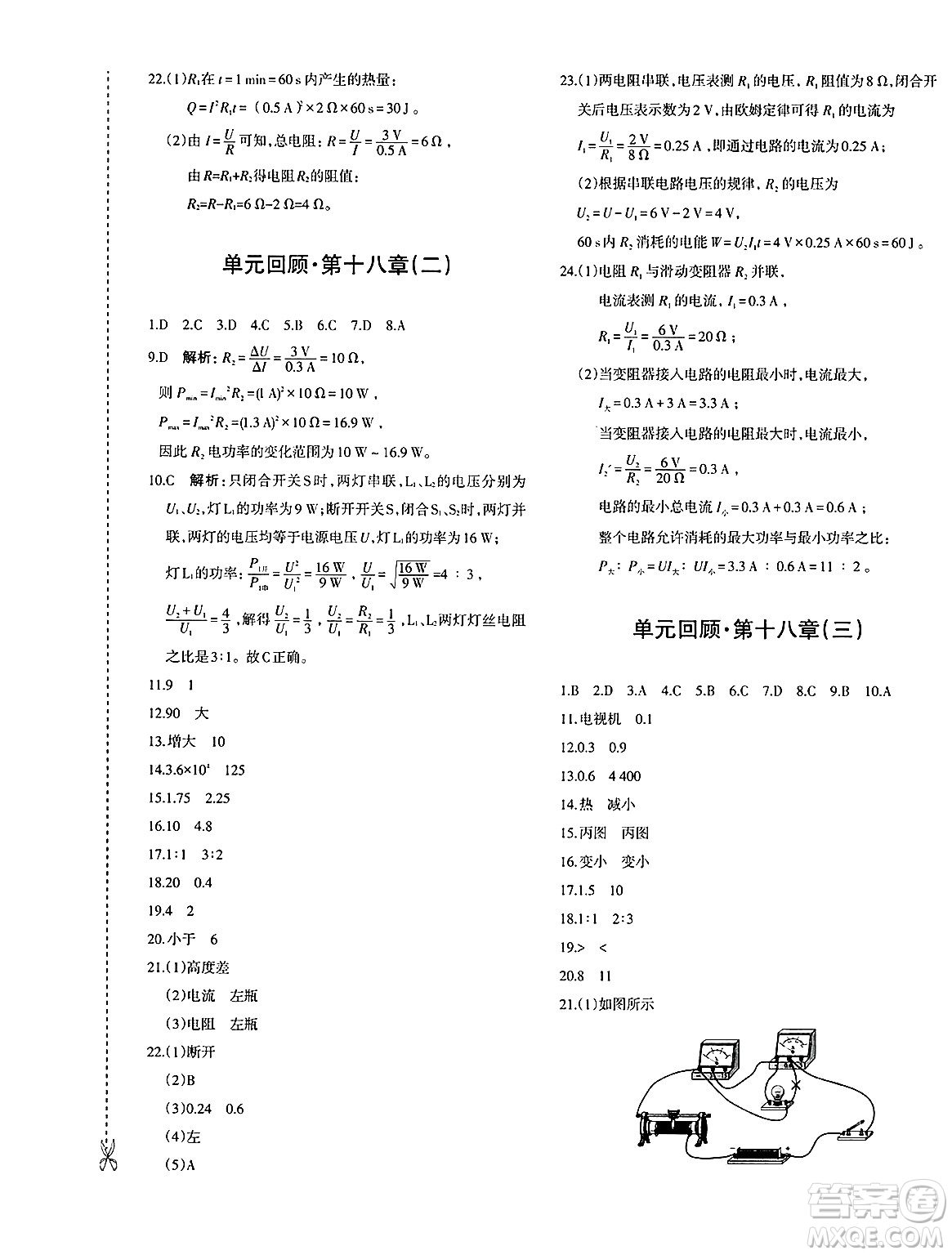 新疆青少年出版社2025年春優(yōu)學(xué)1+1評價與測試九年級物理下冊通用版答案