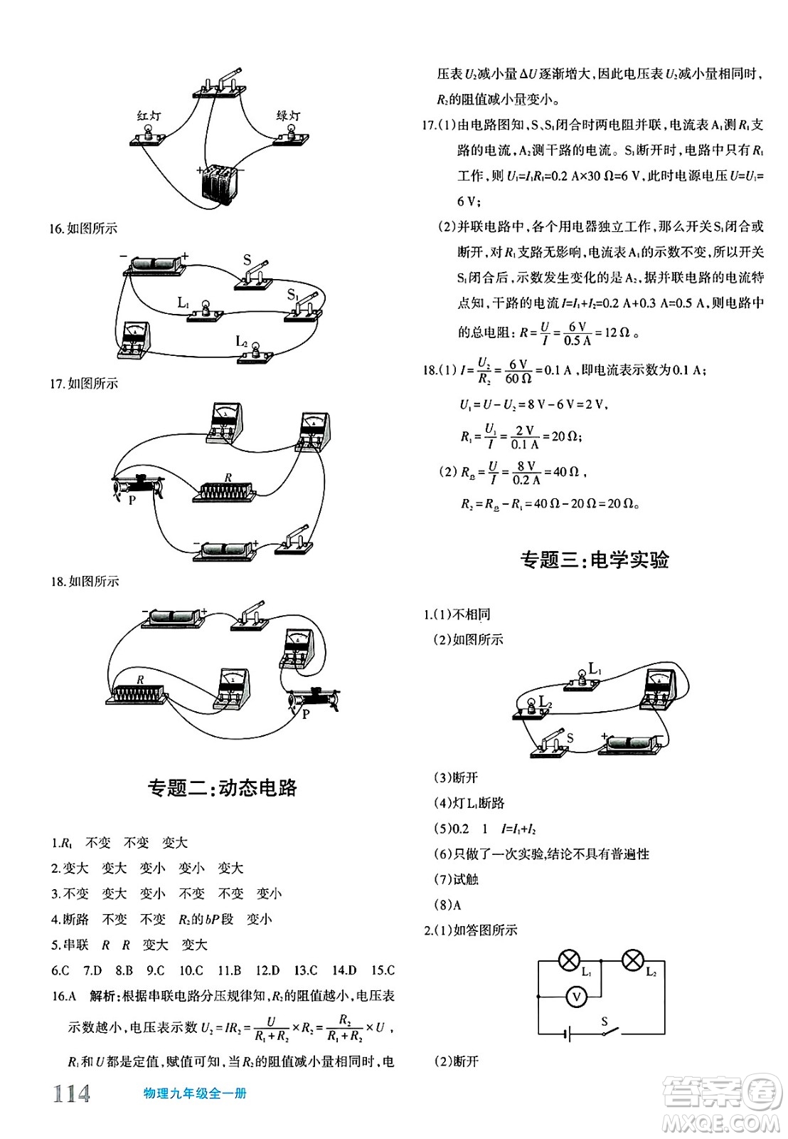 新疆青少年出版社2025年春優(yōu)學(xué)1+1評價與測試九年級物理下冊通用版答案