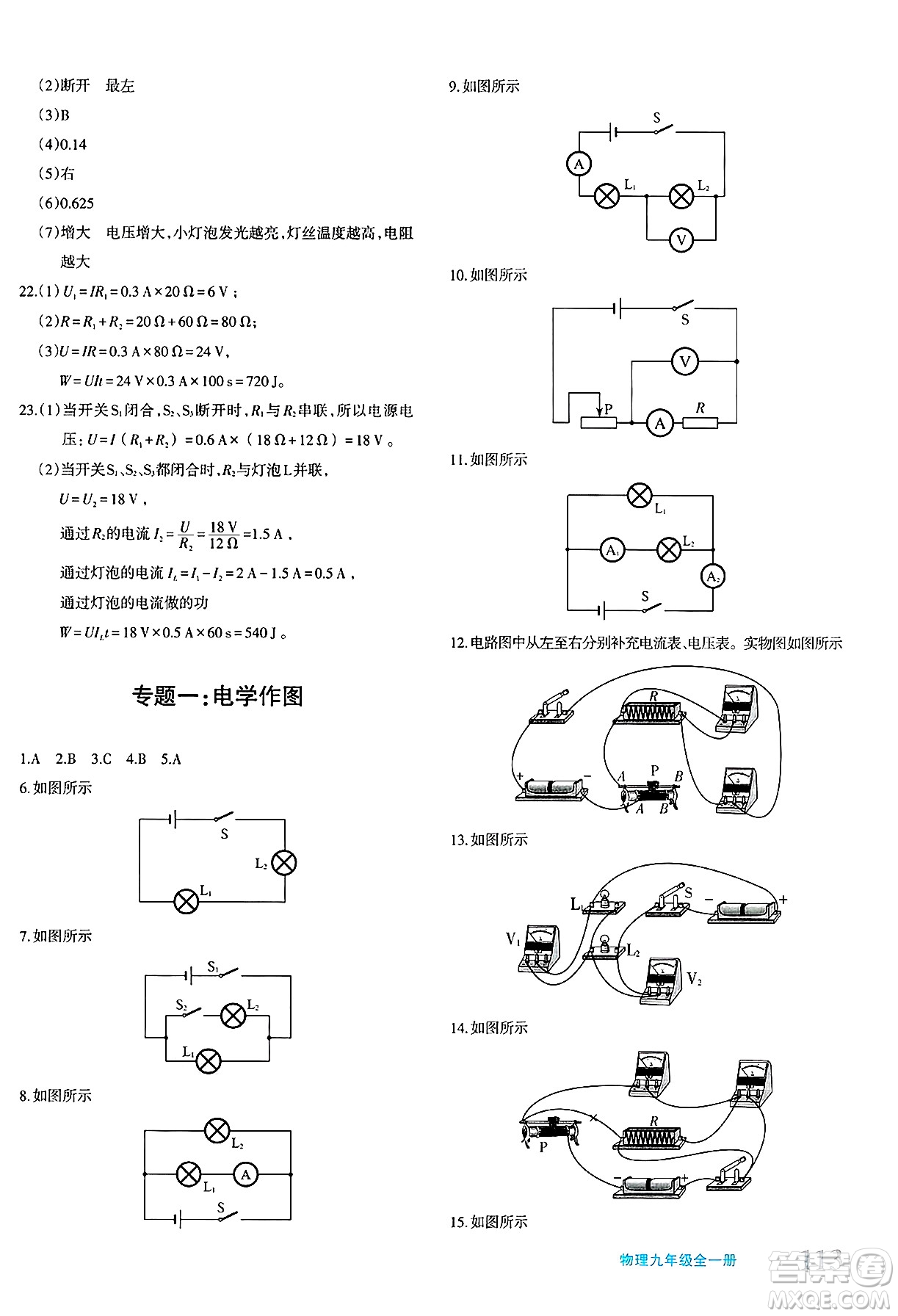 新疆青少年出版社2025年春優(yōu)學(xué)1+1評價與測試九年級物理下冊通用版答案