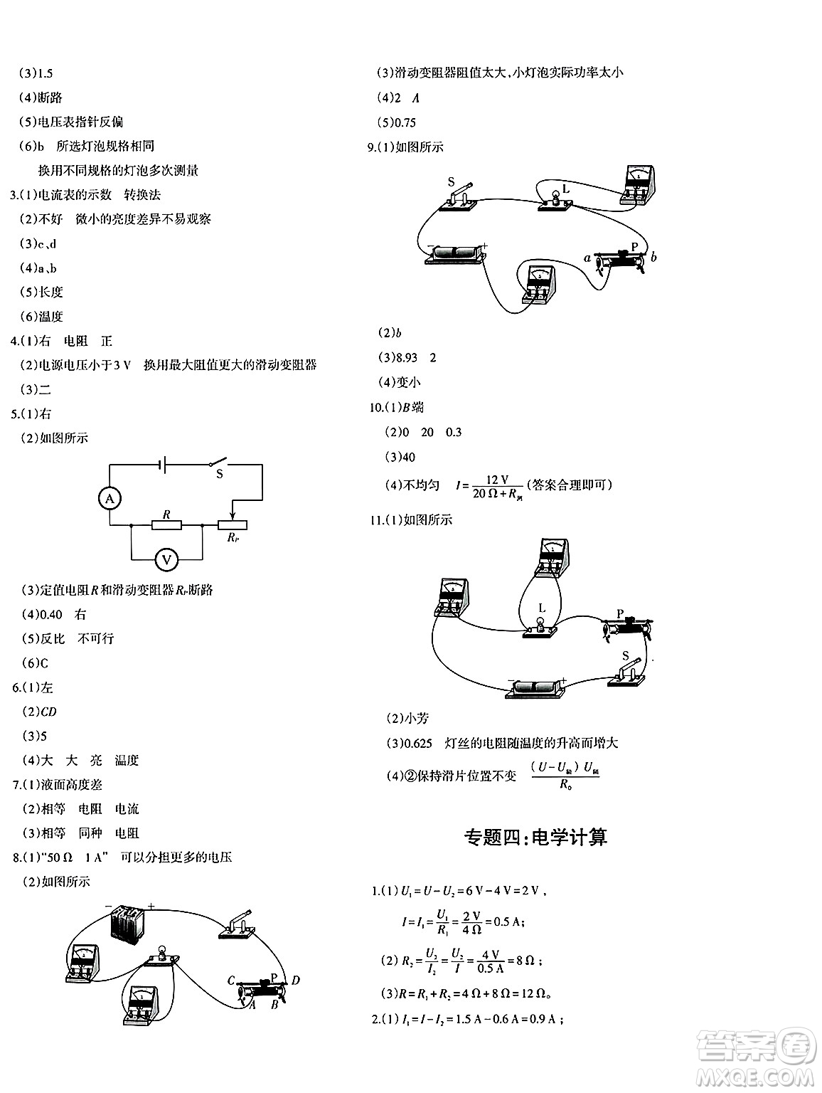 新疆青少年出版社2025年春優(yōu)學(xué)1+1評價與測試九年級物理下冊通用版答案