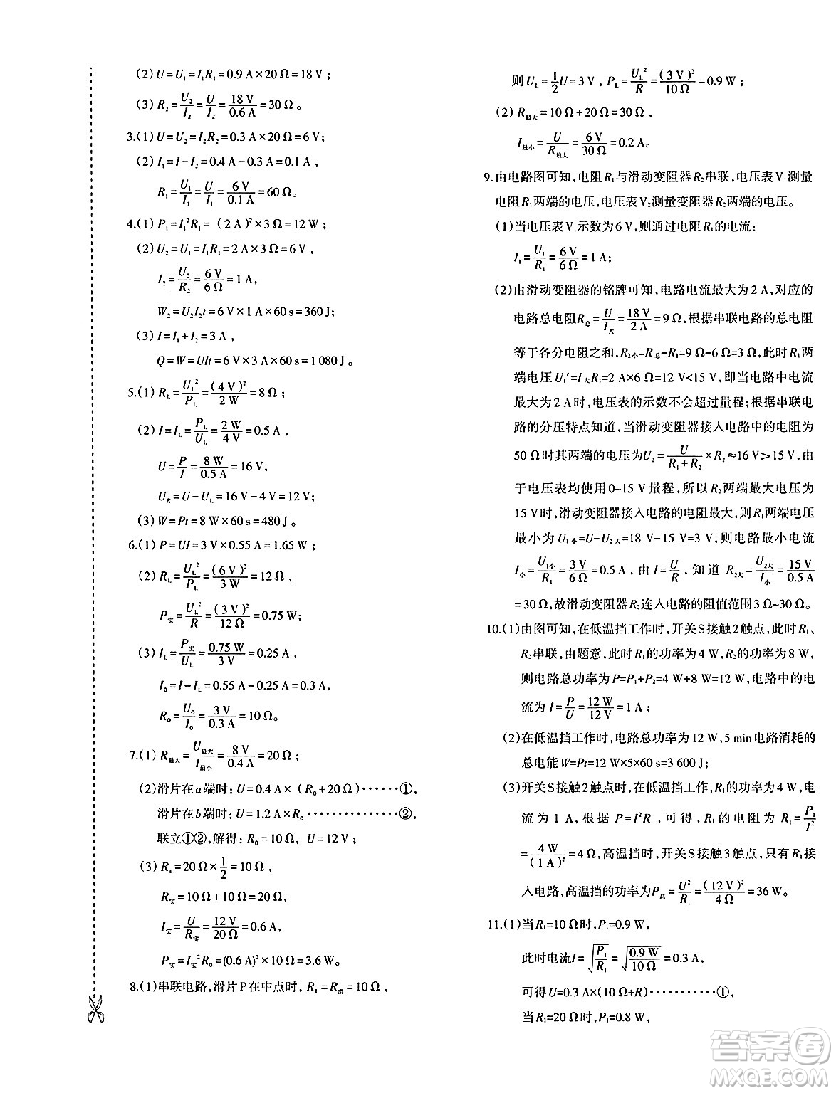 新疆青少年出版社2025年春優(yōu)學(xué)1+1評價與測試九年級物理下冊通用版答案