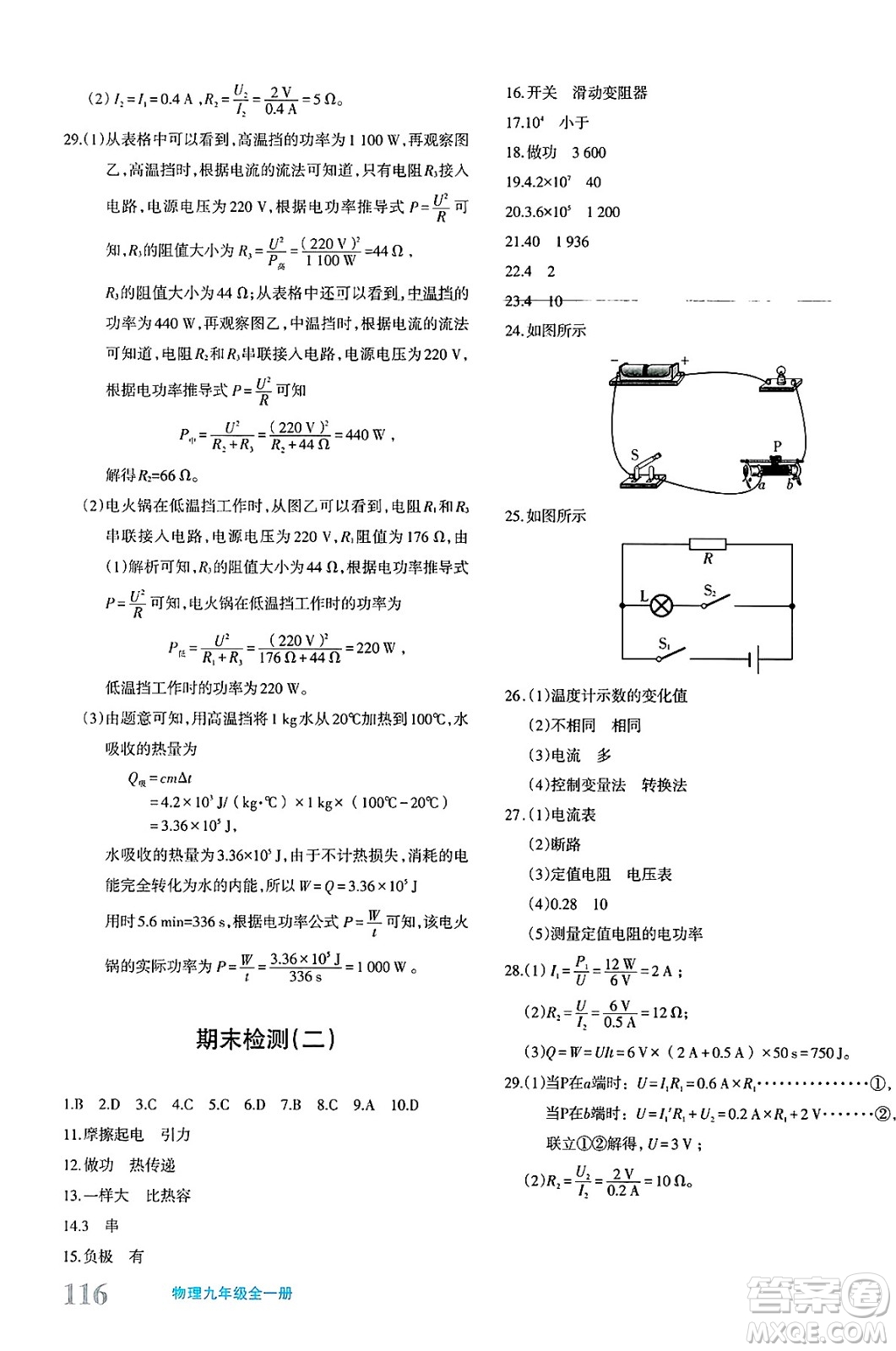 新疆青少年出版社2025年春優(yōu)學(xué)1+1評價與測試九年級物理下冊通用版答案