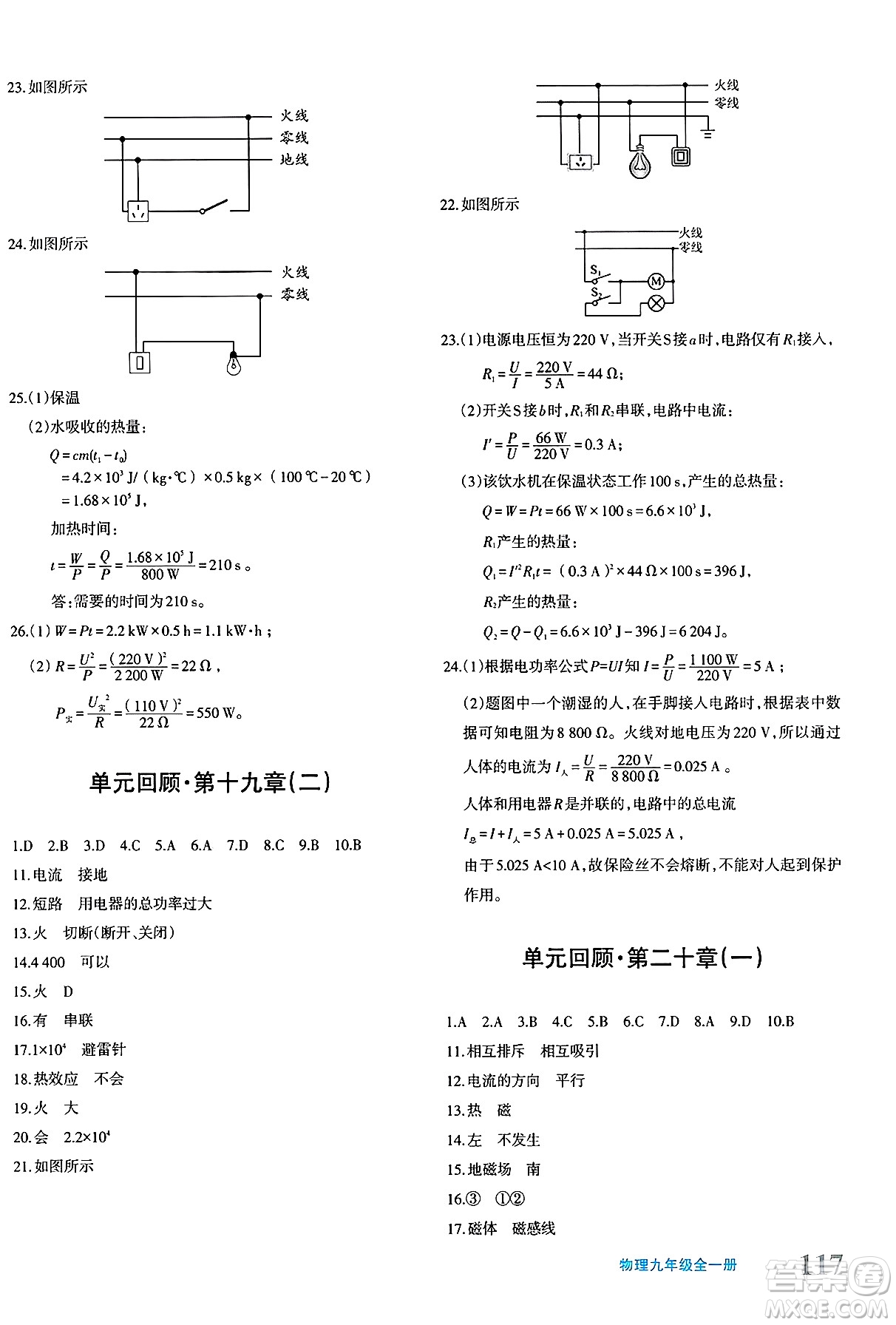 新疆青少年出版社2025年春優(yōu)學(xué)1+1評價與測試九年級物理下冊通用版答案