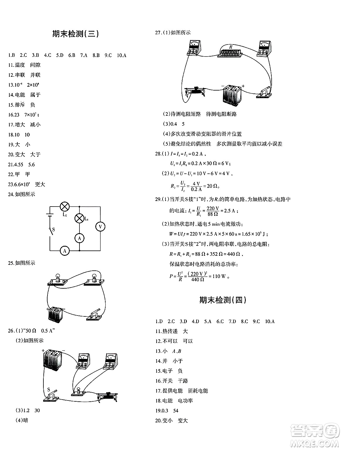 新疆青少年出版社2025年春優(yōu)學(xué)1+1評價與測試九年級物理下冊通用版答案