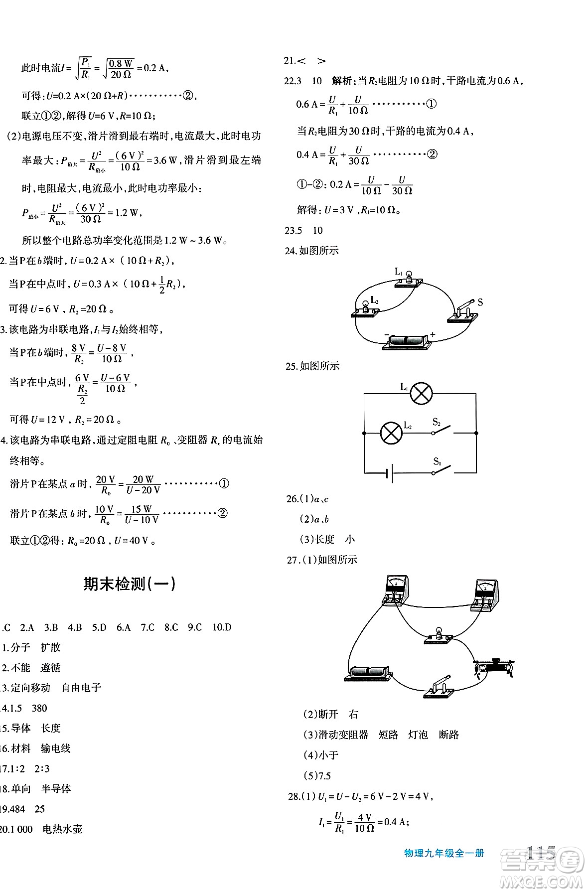 新疆青少年出版社2025年春優(yōu)學(xué)1+1評價與測試九年級物理下冊通用版答案