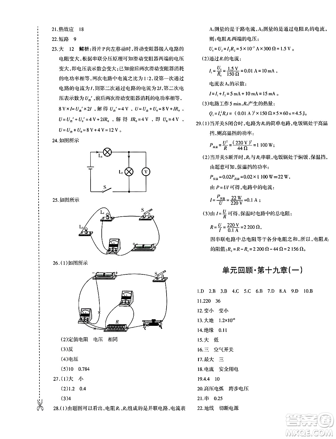 新疆青少年出版社2025年春優(yōu)學(xué)1+1評價與測試九年級物理下冊通用版答案