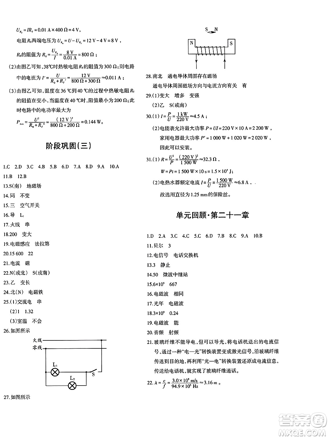 新疆青少年出版社2025年春優(yōu)學(xué)1+1評價與測試九年級物理下冊通用版答案