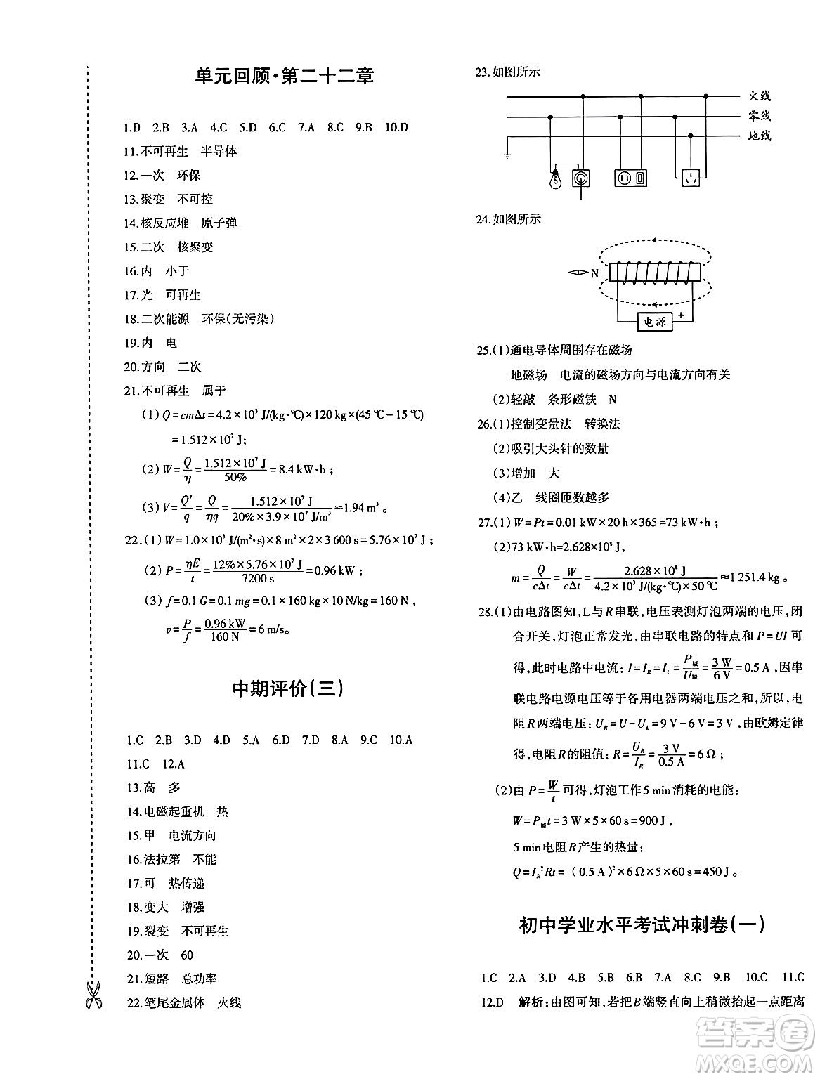 新疆青少年出版社2025年春優(yōu)學(xué)1+1評價與測試九年級物理下冊通用版答案