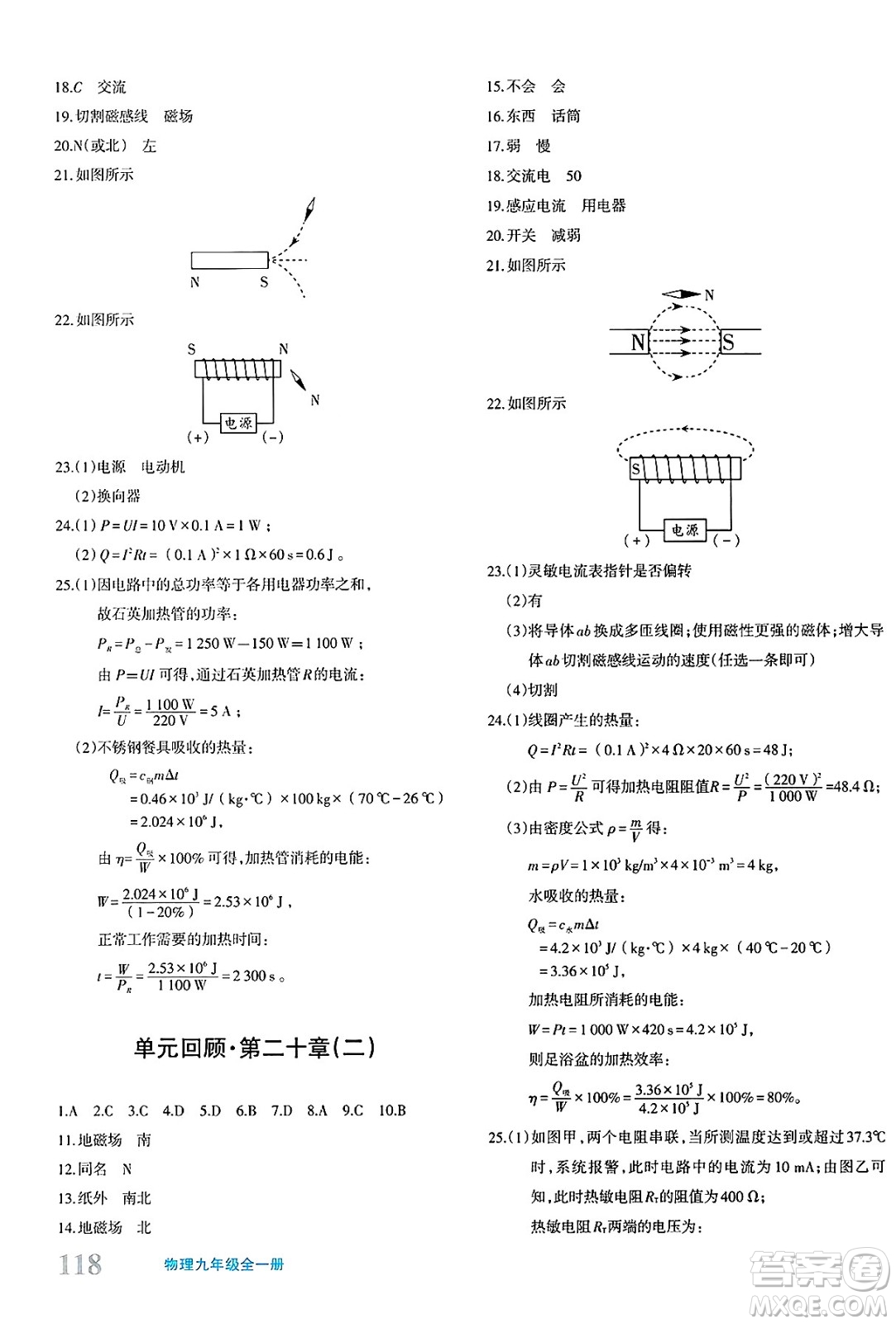 新疆青少年出版社2025年春優(yōu)學(xué)1+1評價與測試九年級物理下冊通用版答案
